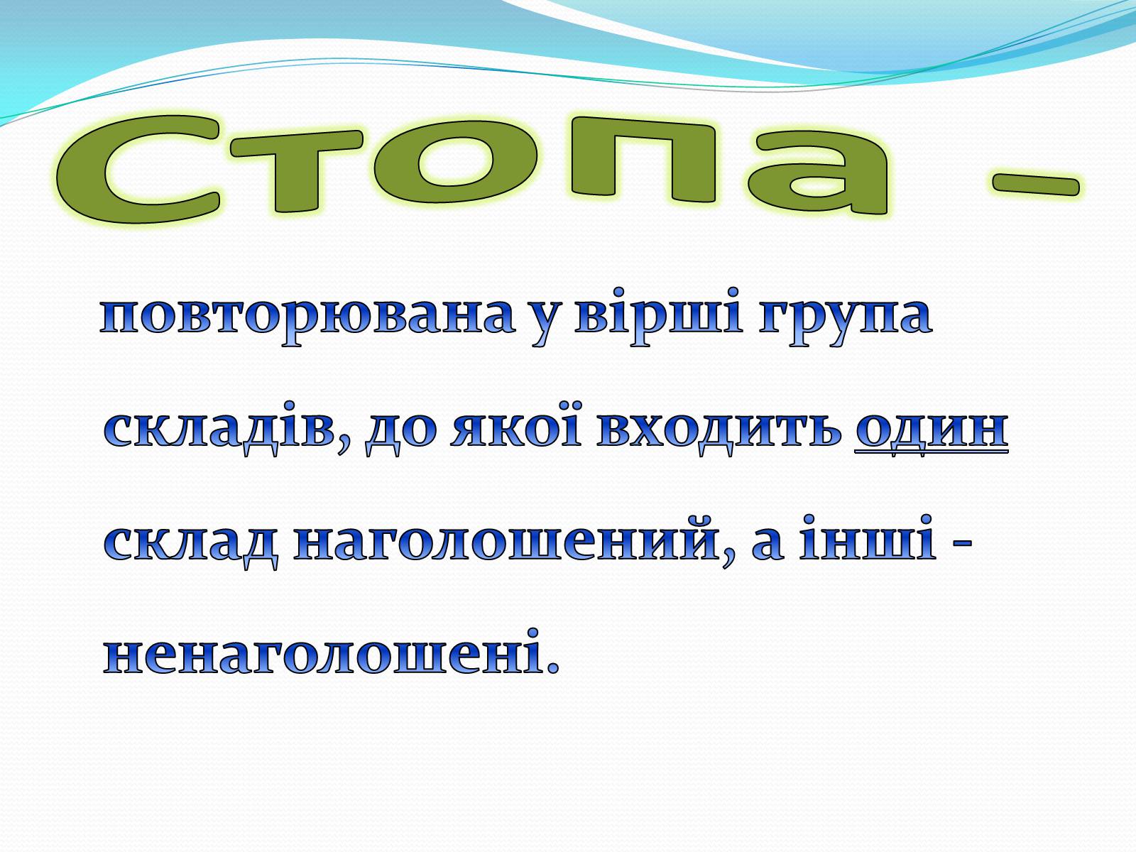 Презентація на тему «Стопи» - Слайд #2 Презентація на тему «Стопи» - Слайд #2
