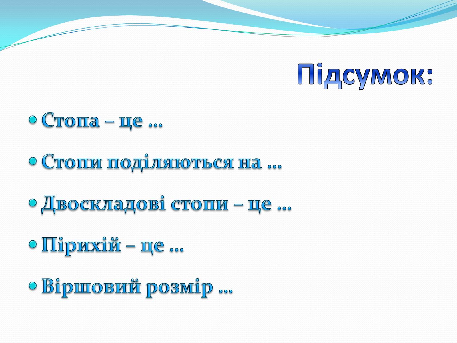 Презентація на тему «Стопи» - Слайд #21 Презентація на тему «Стопи» - Слайд #21