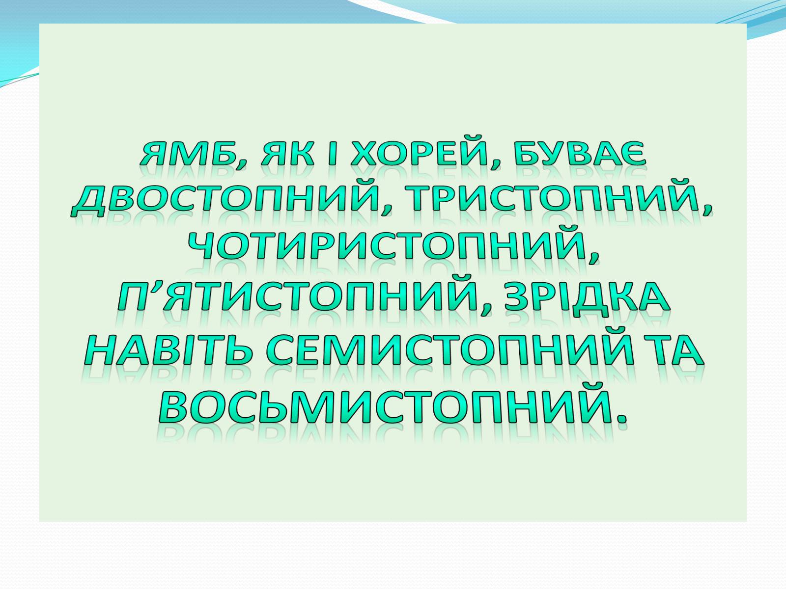 Презентація на тему «Стопи» - Слайд #6 Презентація на тему «Стопи» - Слайд #6