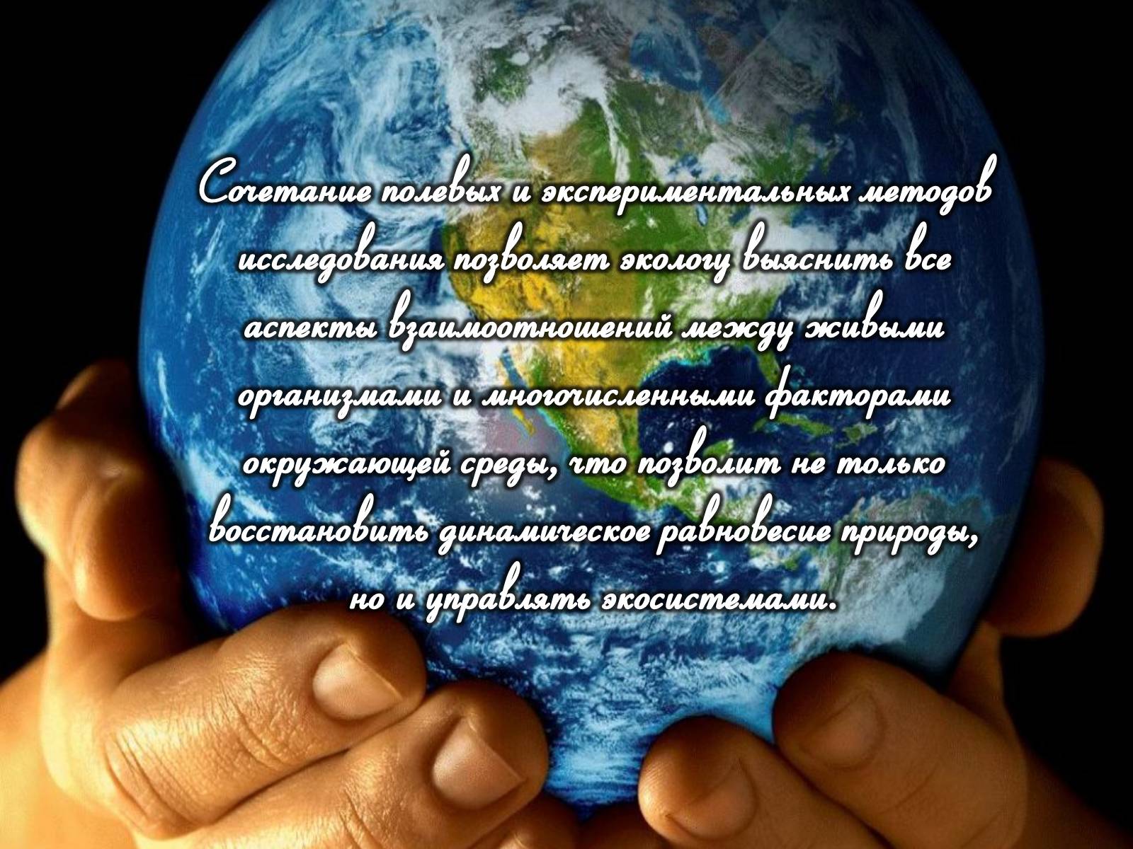Презентація на тему «Предмет, объект, задачи и методы науки экологии» - Слайд #15 Презентація на тему «Предмет, объект, задачи и методы науки экологии» - Слайд #15