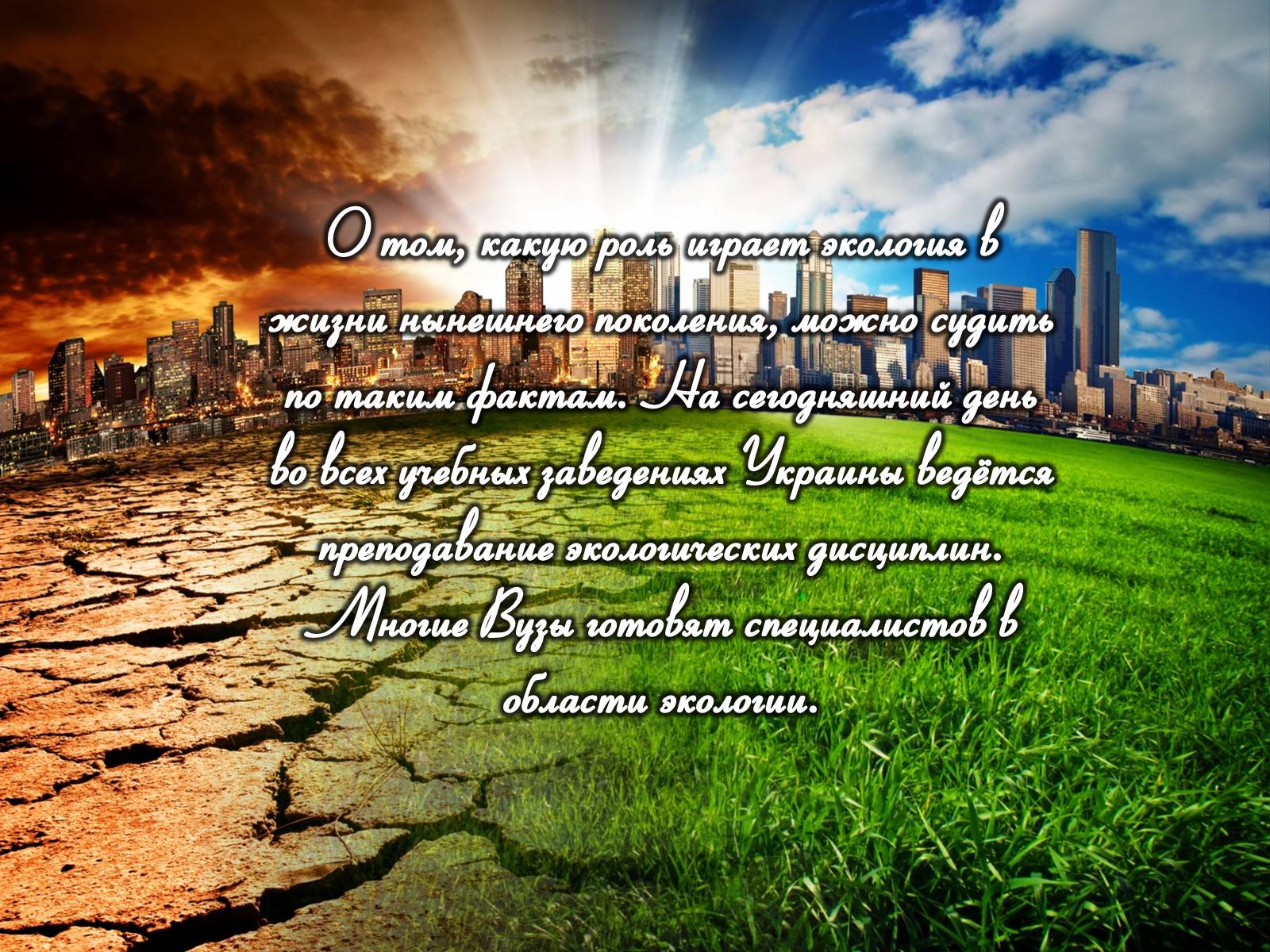 Презентація на тему «Предмет, объект, задачи и методы науки экологии» - Слайд #16 Презентація на тему «Предмет, объект, задачи и методы науки экологии» - Слайд #16