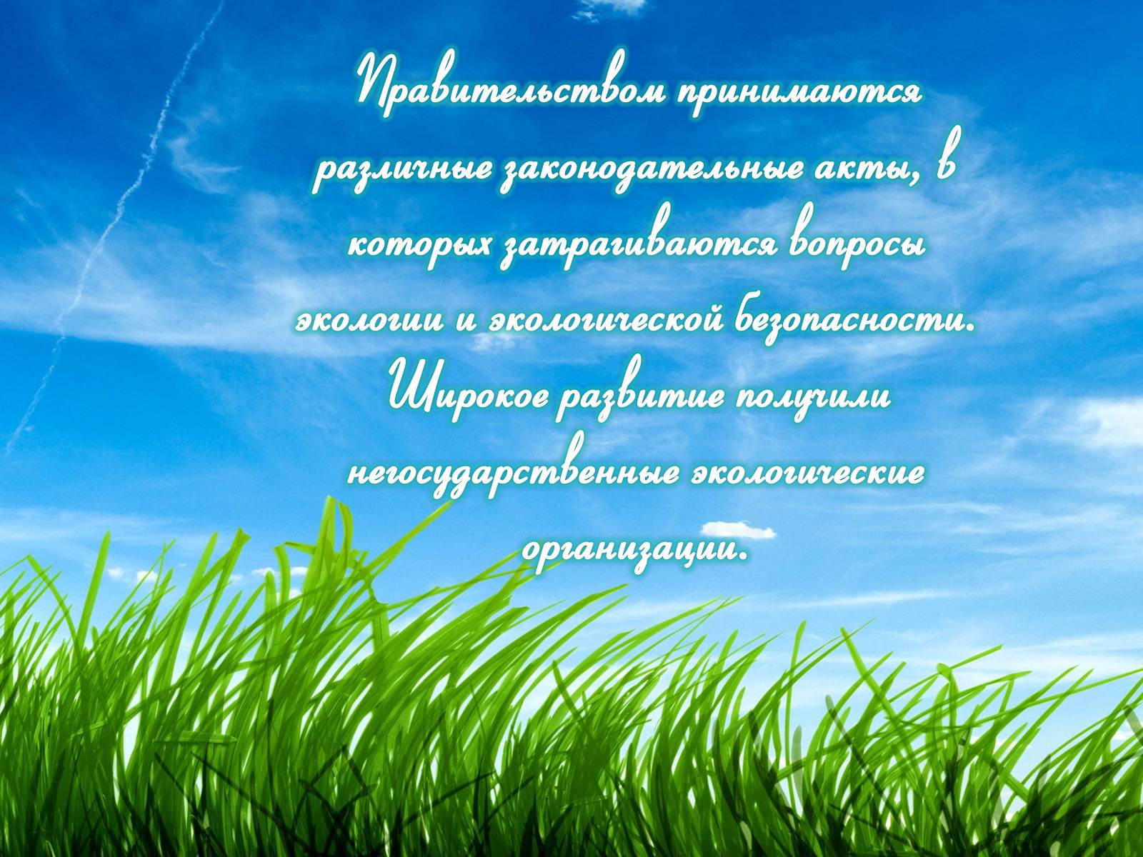 Презентація на тему «Предмет, объект, задачи и методы науки экологии» - Слайд #17 Презентація на тему «Предмет, объект, задачи и методы науки экологии» - Слайд #17