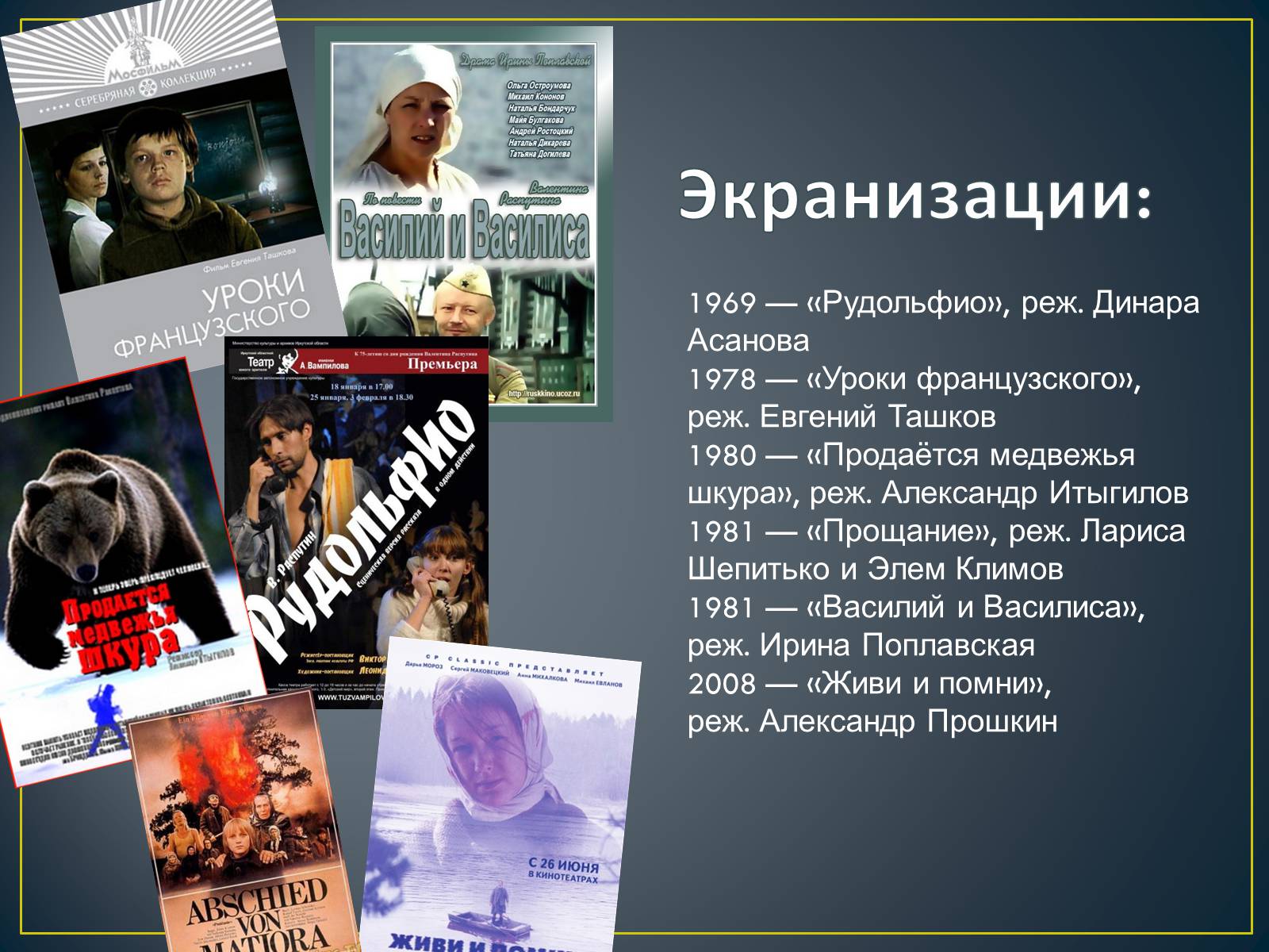 Презентація на тему «Валентин Григорьевич Распутин» - Слайд #6