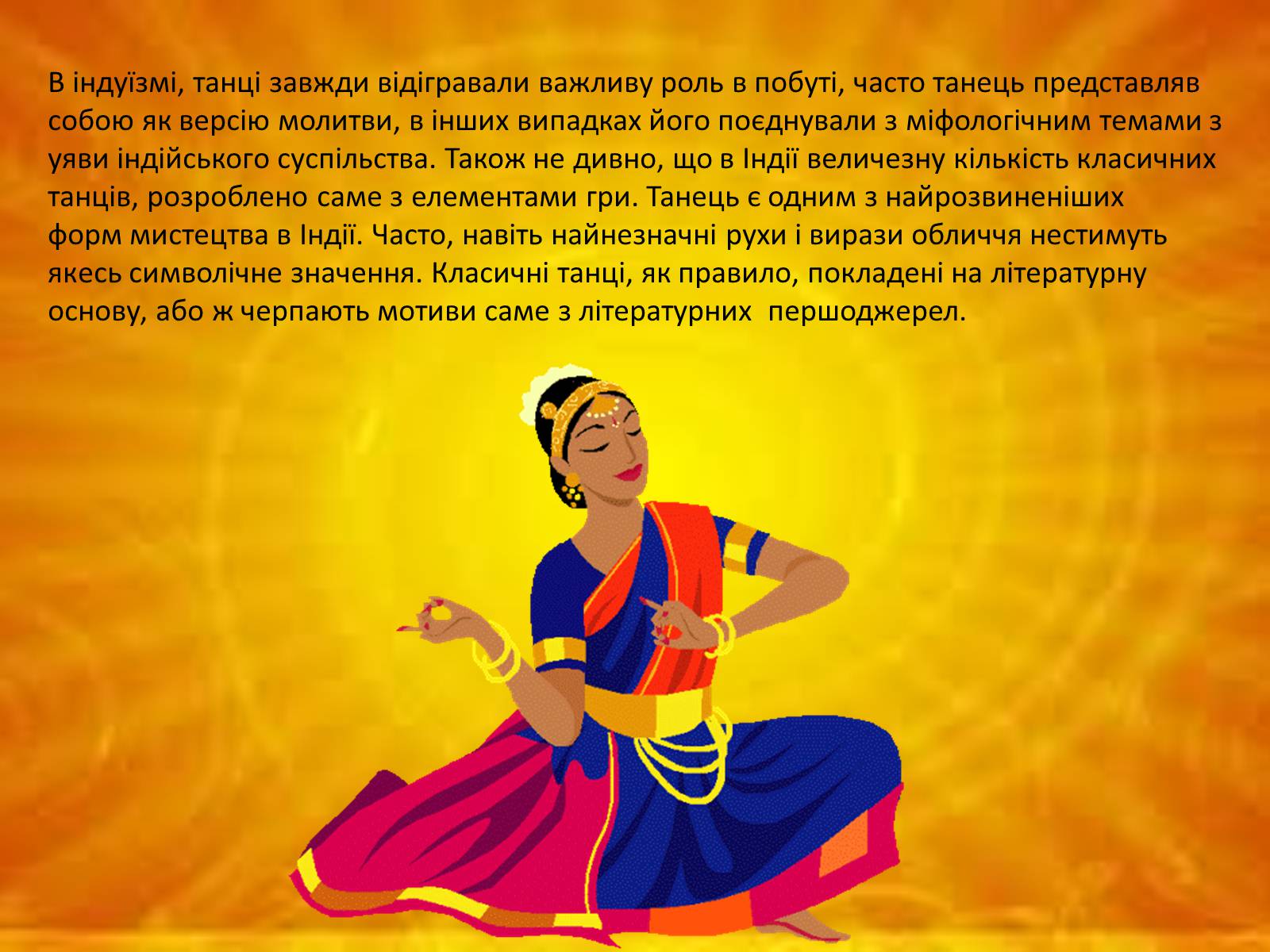 Презентація на тему «Культура Індії» (варіант 3) - Слайд #23 Презентація на тему «Культура Індії» (варіант 3) - Слайд #23