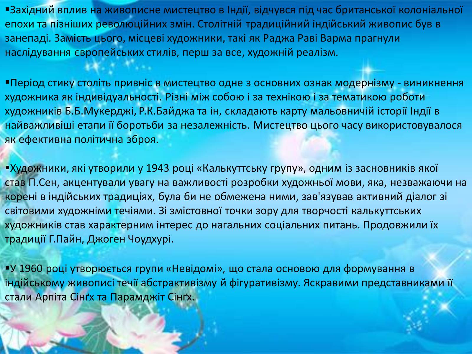Презентація на тему «Культура Індії» (варіант 3) - Слайд #34 Презентація на тему «Культура Індії» (варіант 3) - Слайд #34