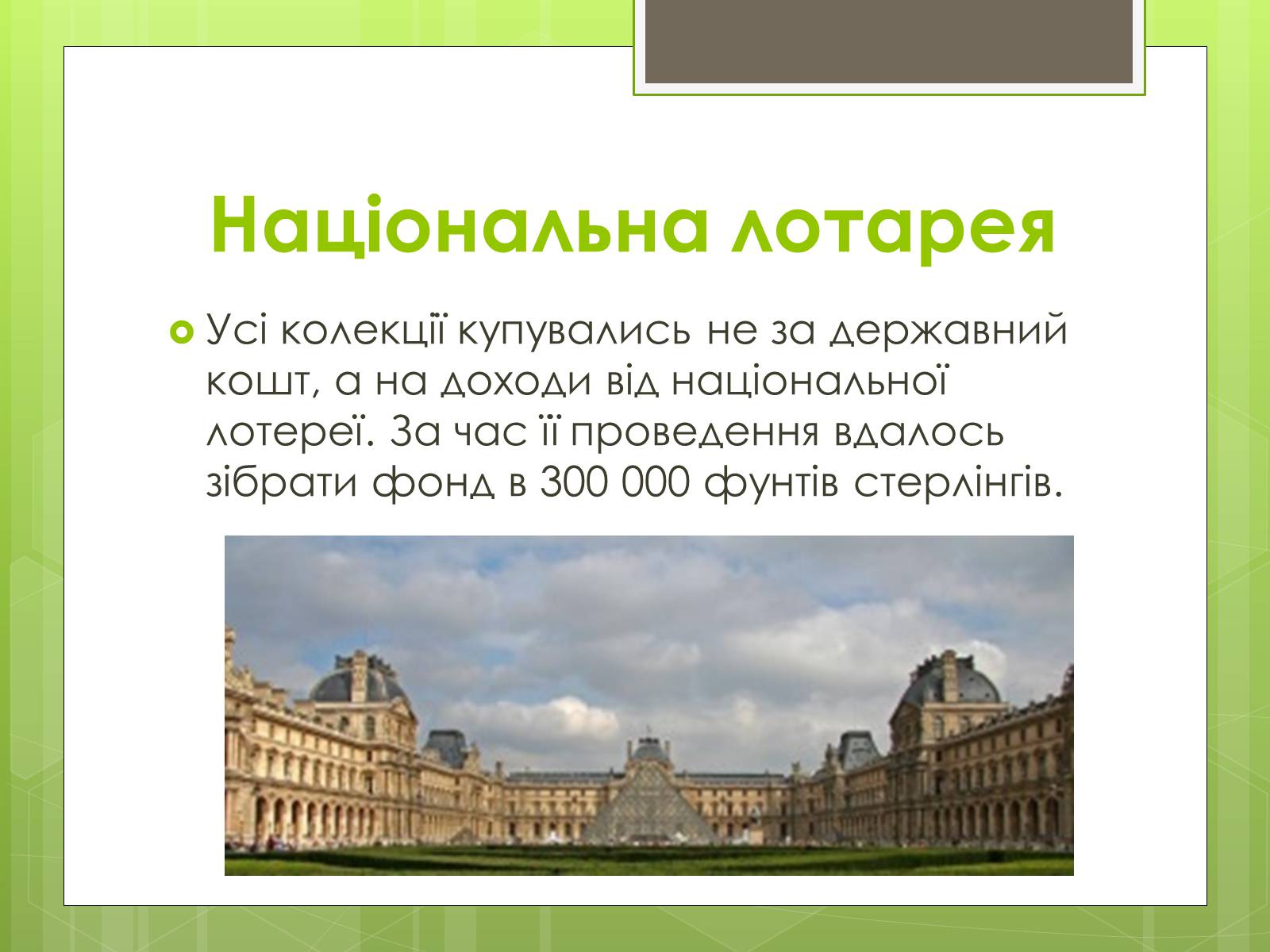 Презентація на тему «Британський музей» - Слайд #5 Презентація на тему «Британський музей» - Слайд #5