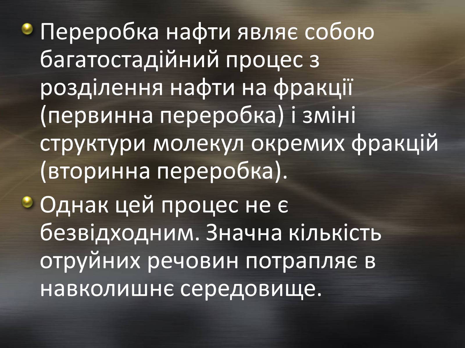Презентація на тему «Охорона навколишнього середовища після нафтопереробки» - Слайд #2 Презентація на тему «Охорона навколишнього середовища після нафтопереробки» - Слайд #2
