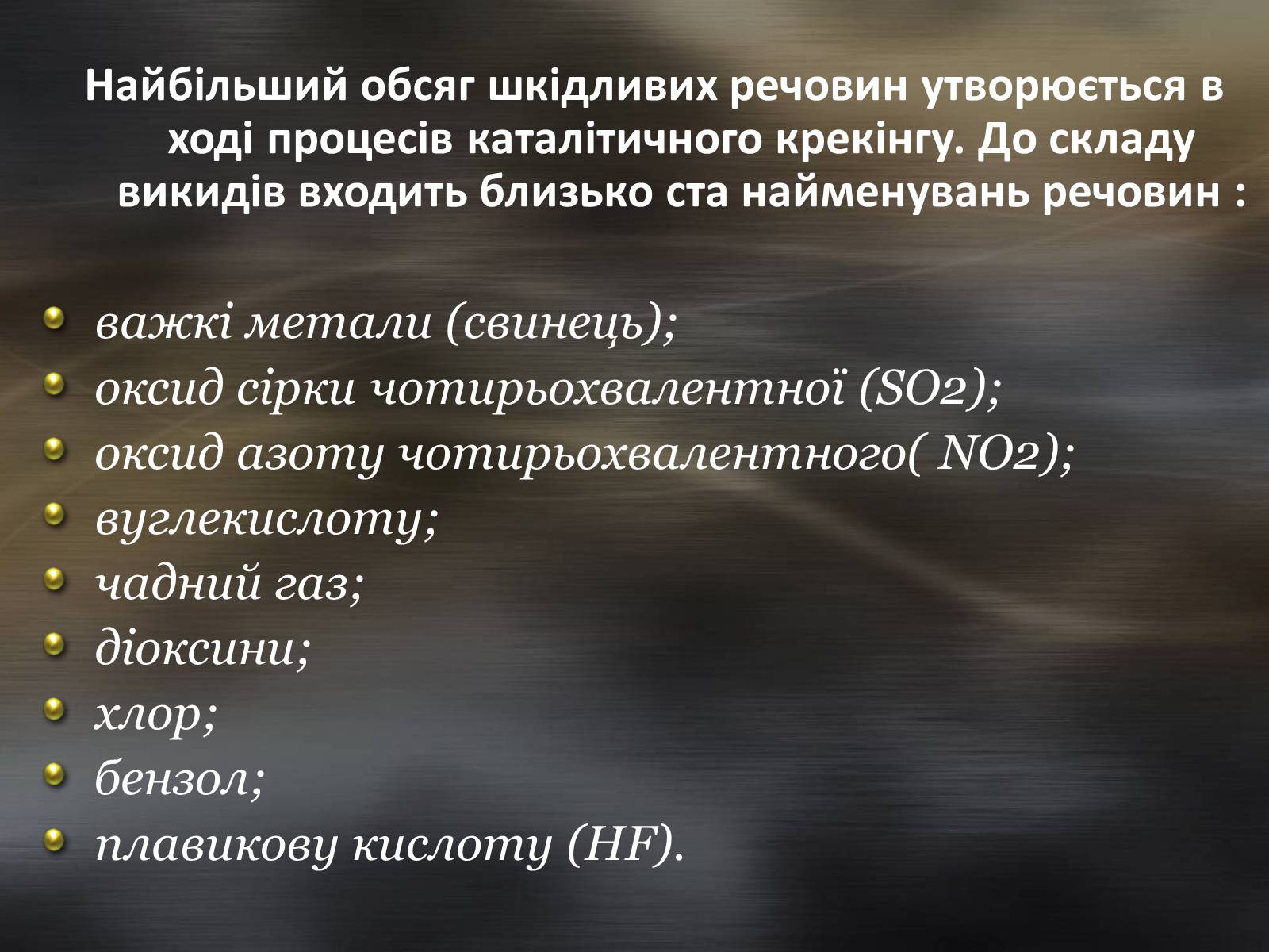 Презентація на тему «Охорона навколишнього середовища після нафтопереробки» - Слайд #5 Презентація на тему «Охорона навколишнього середовища після нафтопереробки» - Слайд #5