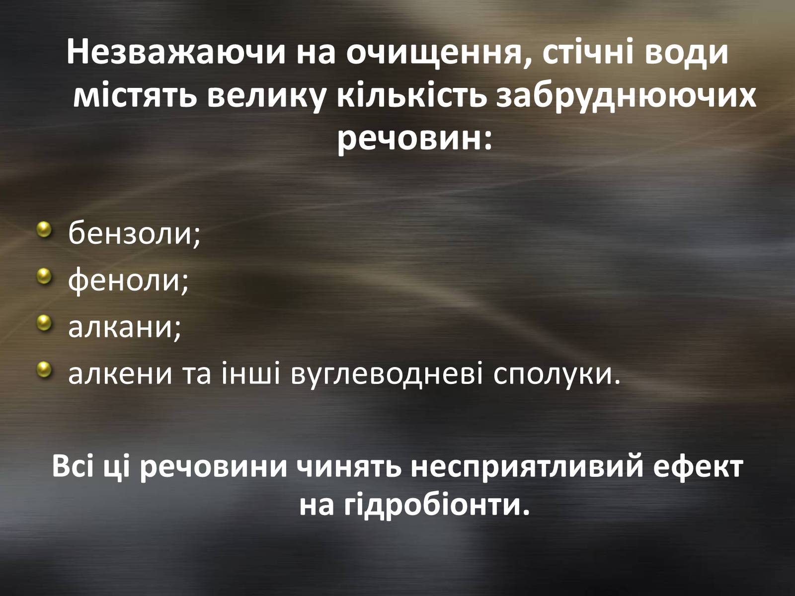 Презентація на тему «Охорона навколишнього середовища після нафтопереробки» - Слайд #8 Презентація на тему «Охорона навколишнього середовища після нафтопереробки» - Слайд #8