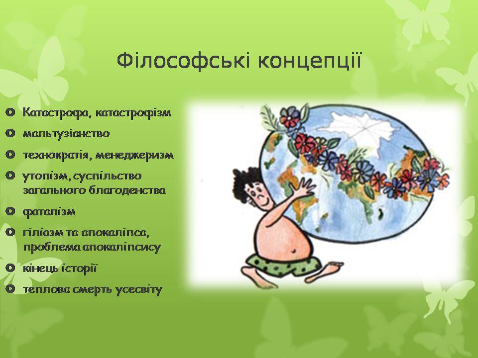 Презентація на тему «Глобальні проблеми людства» (варіант 36) - Слайд #5 Презентація на тему «Глобальні проблеми людства» (варіант 36) - Слайд #5