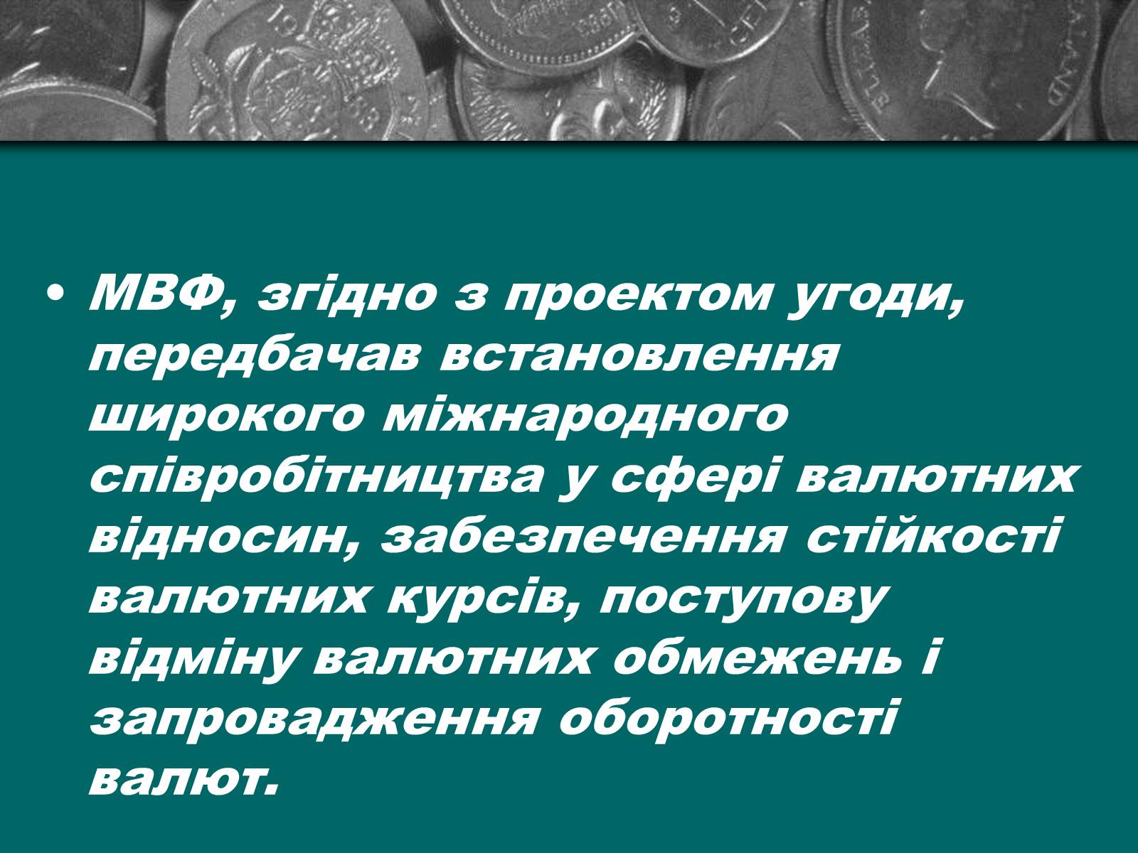 Презентація на тему «Міжнародна валютна система» (варіант 2) - Слайд #10 Презентація на тему «Міжнародна валютна система» (варіант 2) - Слайд #10