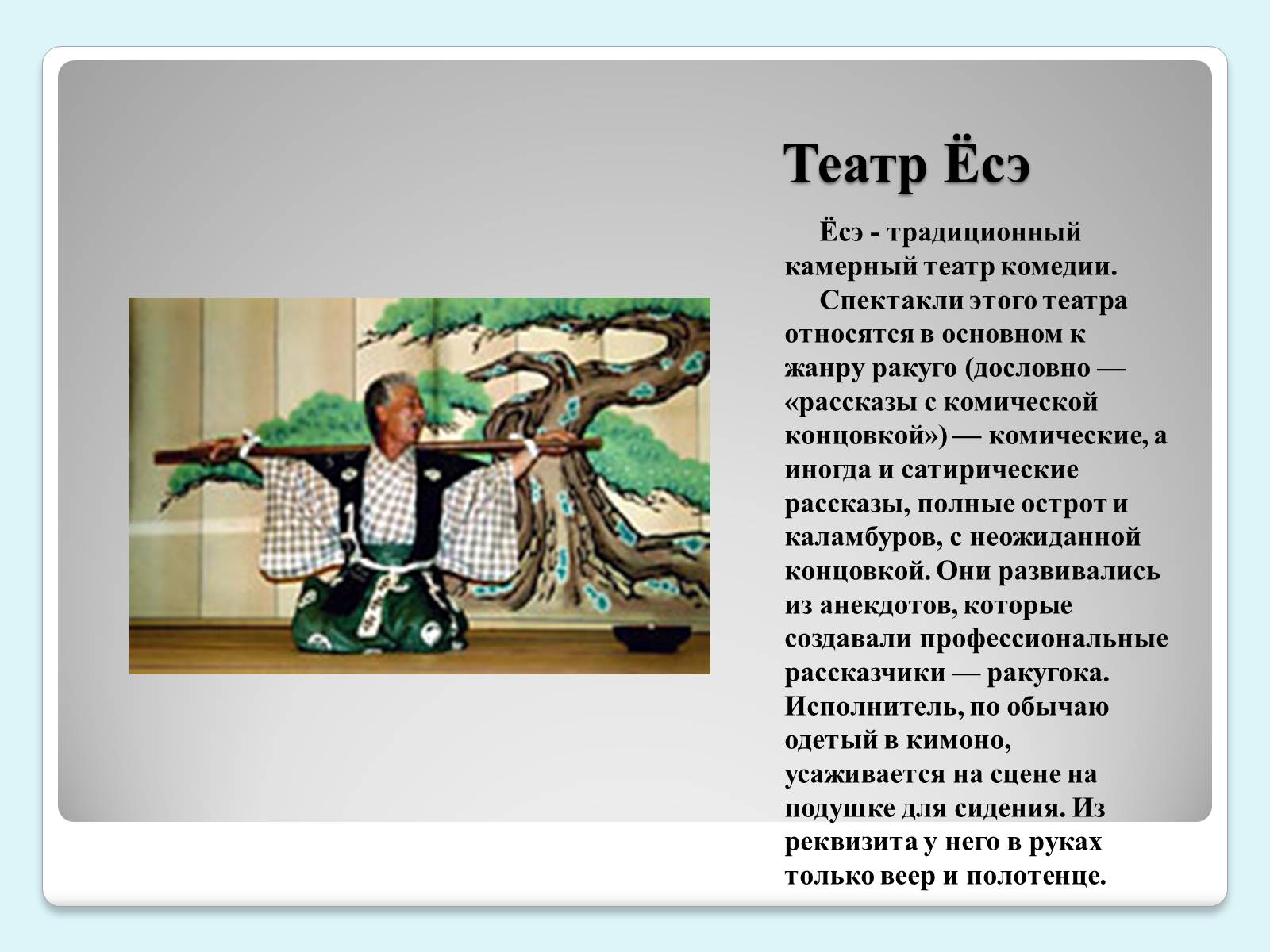 Презентація на тему «Традиции и история японского театра» - Слайд #11 Презентація на тему «Традиции и история японского театра» - Слайд #11
