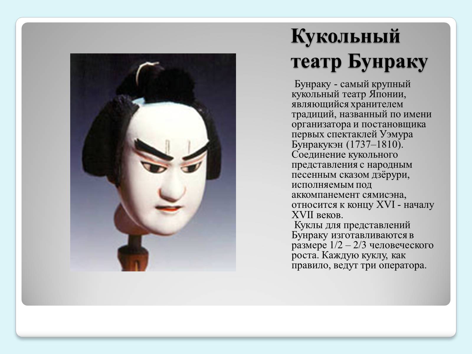 Презентація на тему «Традиции и история японского театра» - Слайд #12 Презентація на тему «Традиции и история японского театра» - Слайд #12