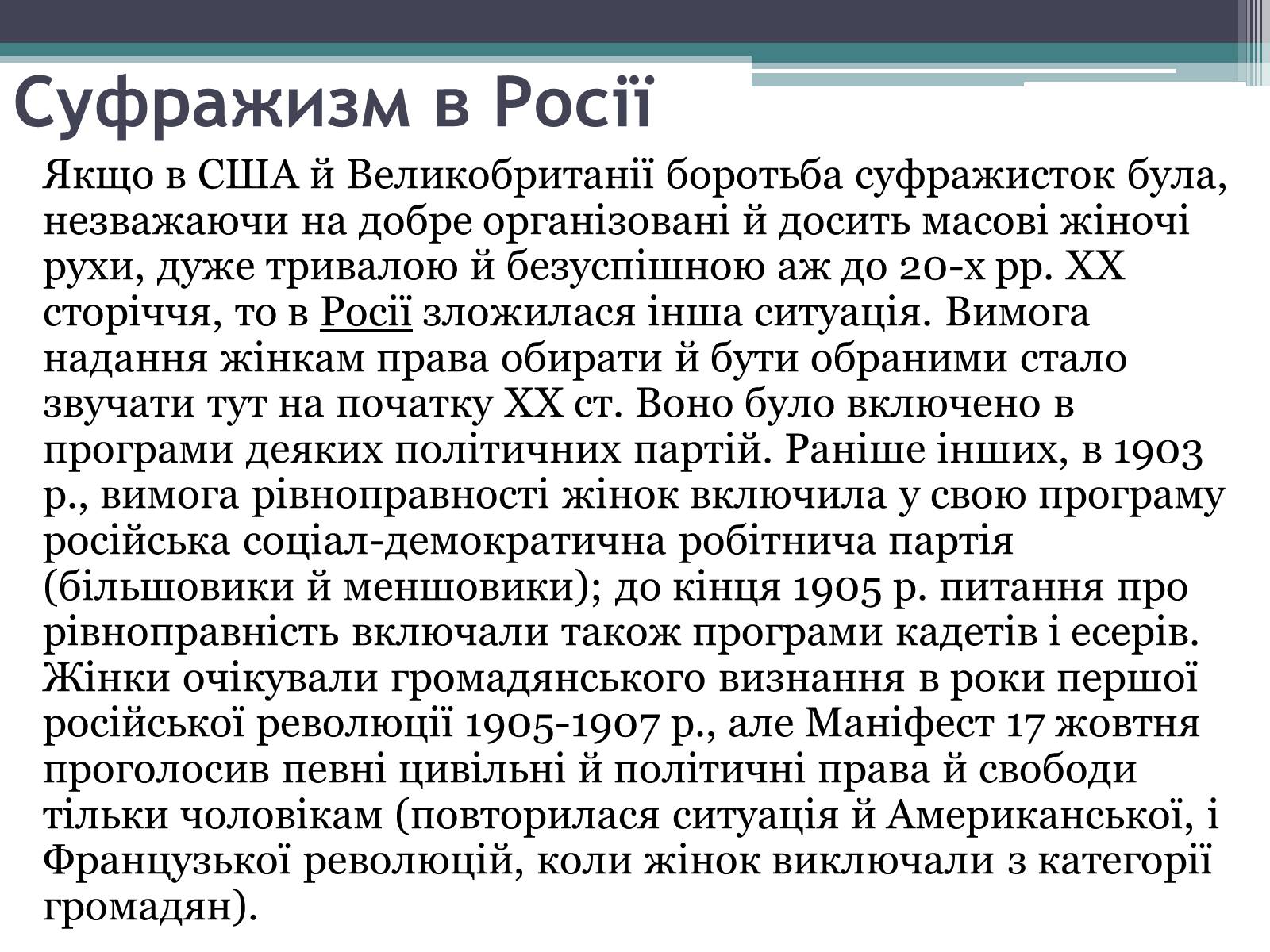 Презентація на тему «Міжнародні жіночі рухи» - Слайд #10 Презентація на тему «Міжнародні жіночі рухи» - Слайд #10