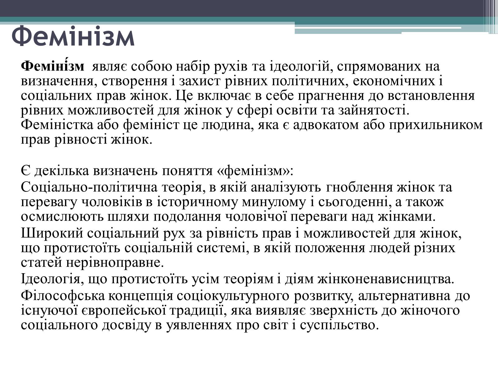 Презентація на тему «Міжнародні жіночі рухи» - Слайд #11 Презентація на тему «Міжнародні жіночі рухи» - Слайд #11