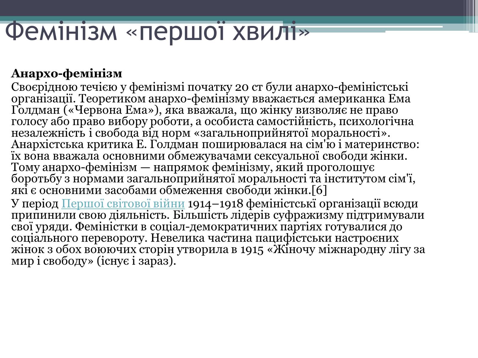 Презентація на тему «Міжнародні жіночі рухи» - Слайд #13 Презентація на тему «Міжнародні жіночі рухи» - Слайд #13