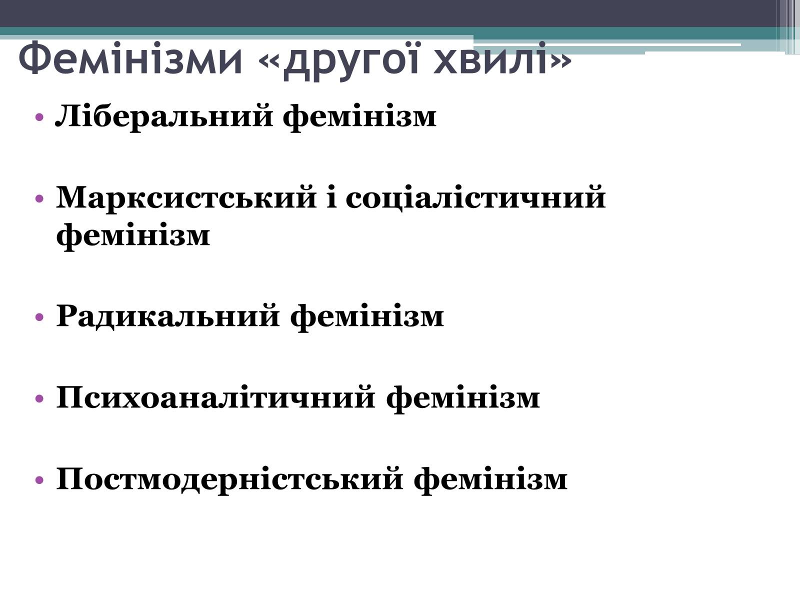 Презентація на тему «Міжнародні жіночі рухи» - Слайд #14 Презентація на тему «Міжнародні жіночі рухи» - Слайд #14
