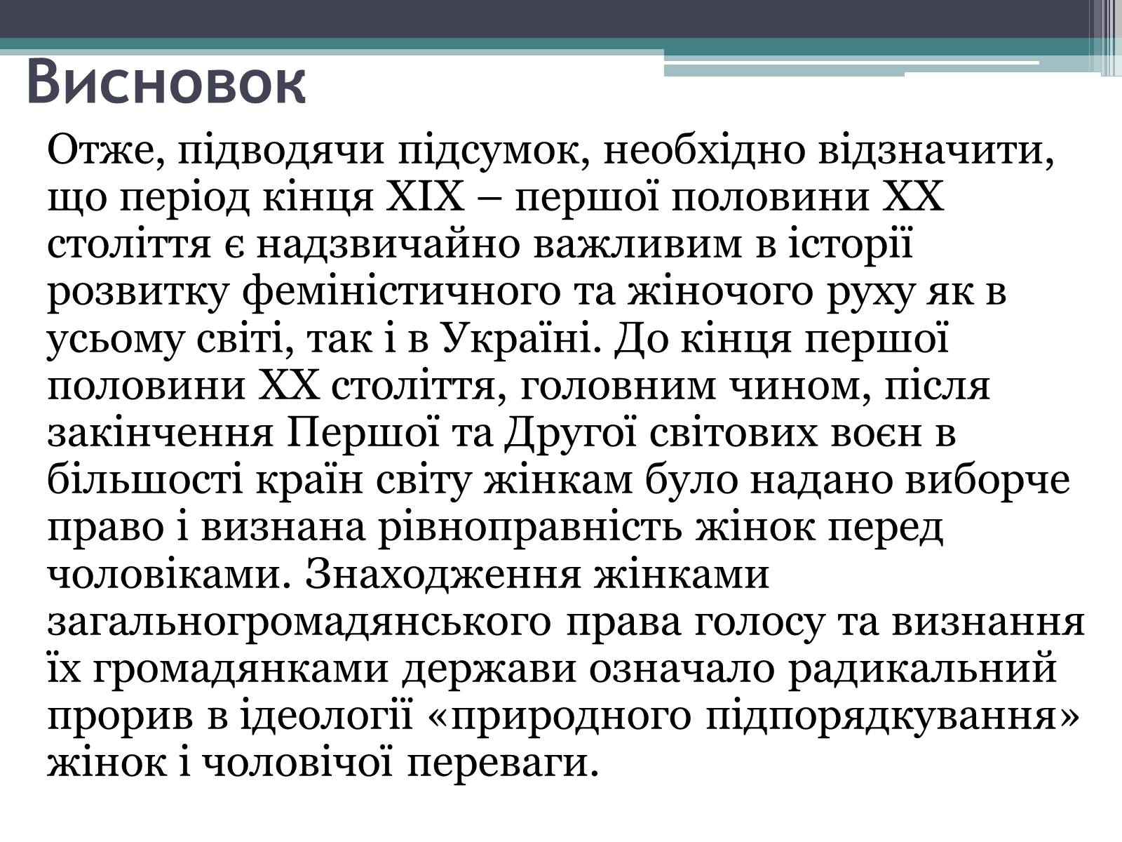 Презентація на тему «Міжнародні жіночі рухи» - Слайд #16 Презентація на тему «Міжнародні жіночі рухи» - Слайд #16