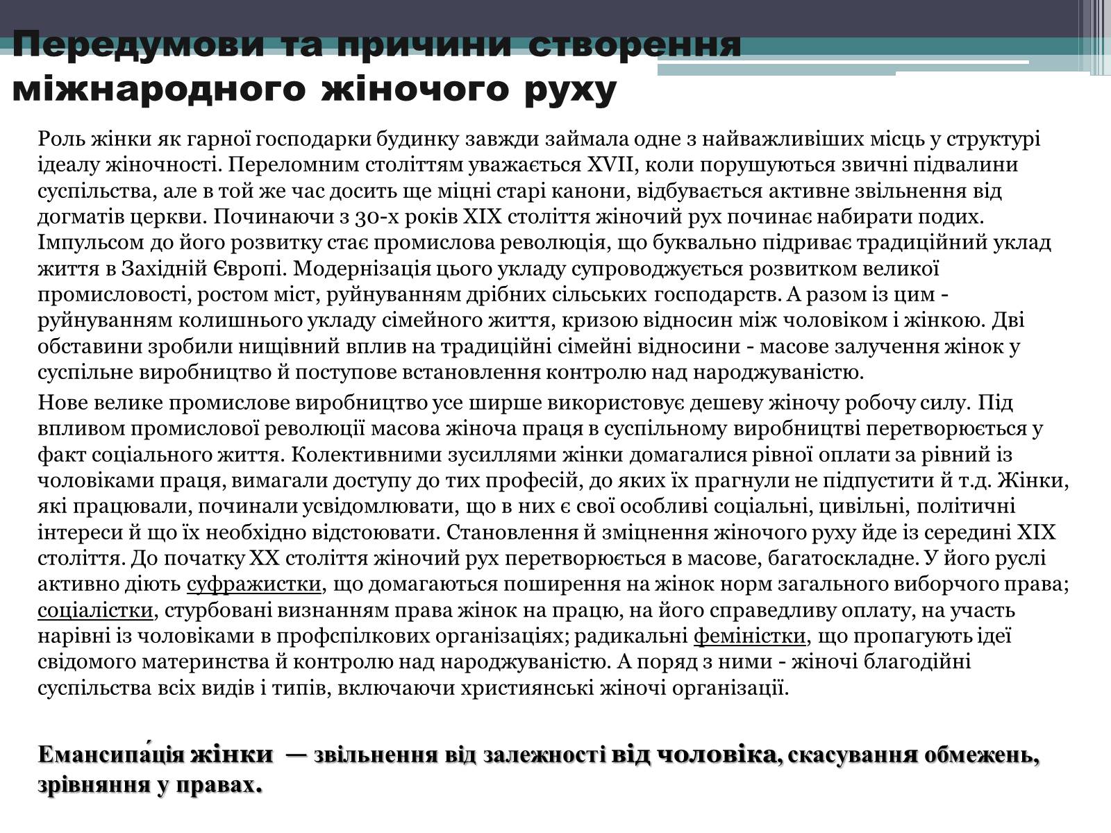 Презентація на тему «Міжнародні жіночі рухи» - Слайд #2 Презентація на тему «Міжнародні жіночі рухи» - Слайд #2