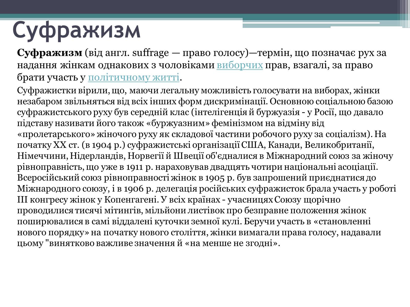 Презентація на тему «Міжнародні жіночі рухи» - Слайд #4 Презентація на тему «Міжнародні жіночі рухи» - Слайд #4