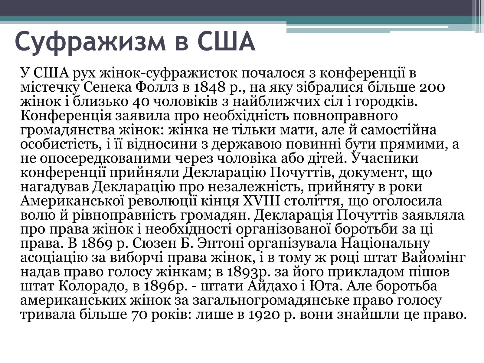 Презентація на тему «Міжнародні жіночі рухи» - Слайд #6 Презентація на тему «Міжнародні жіночі рухи» - Слайд #6