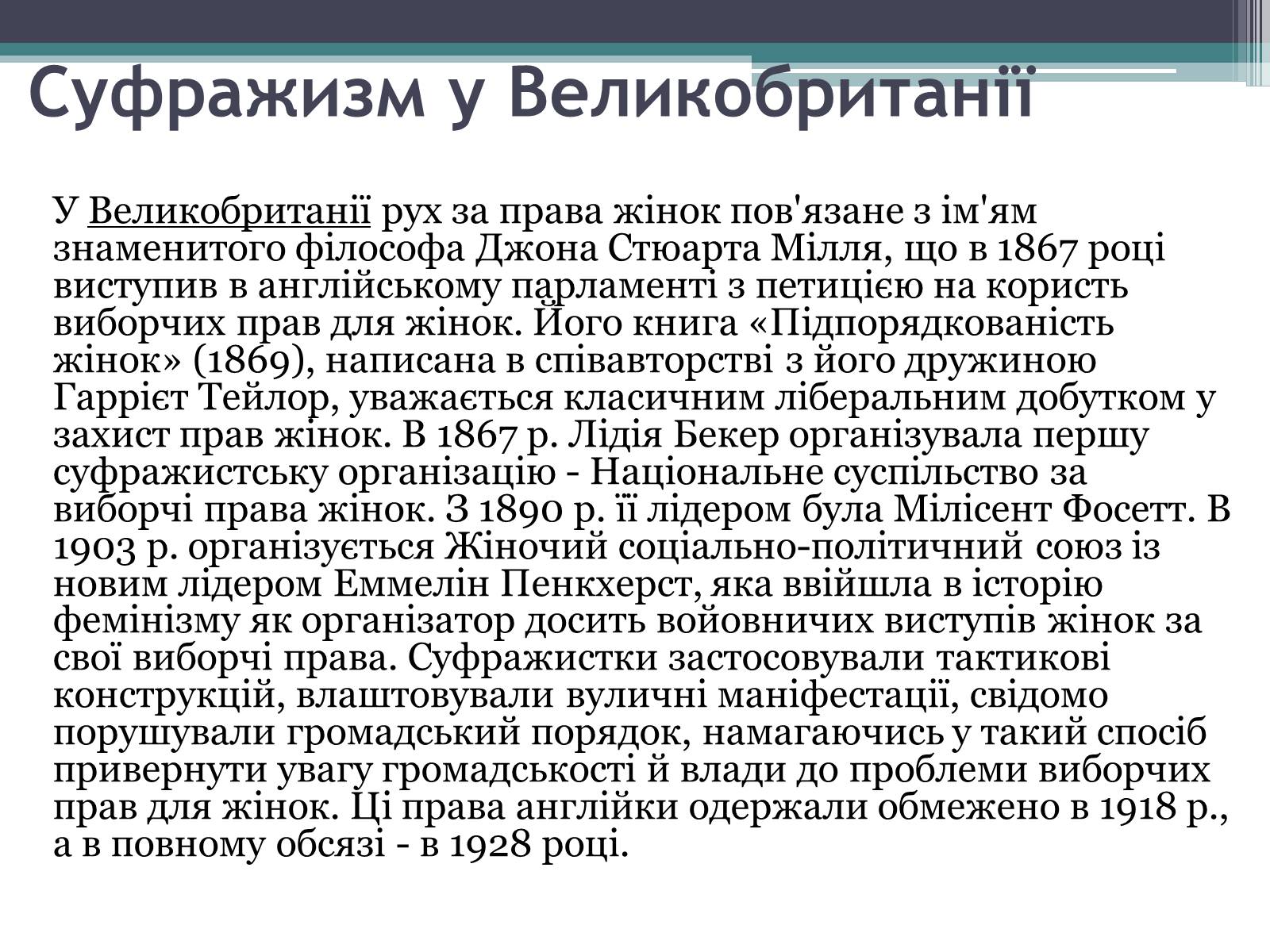 Презентація на тему «Міжнародні жіночі рухи» - Слайд #7 Презентація на тему «Міжнародні жіночі рухи» - Слайд #7