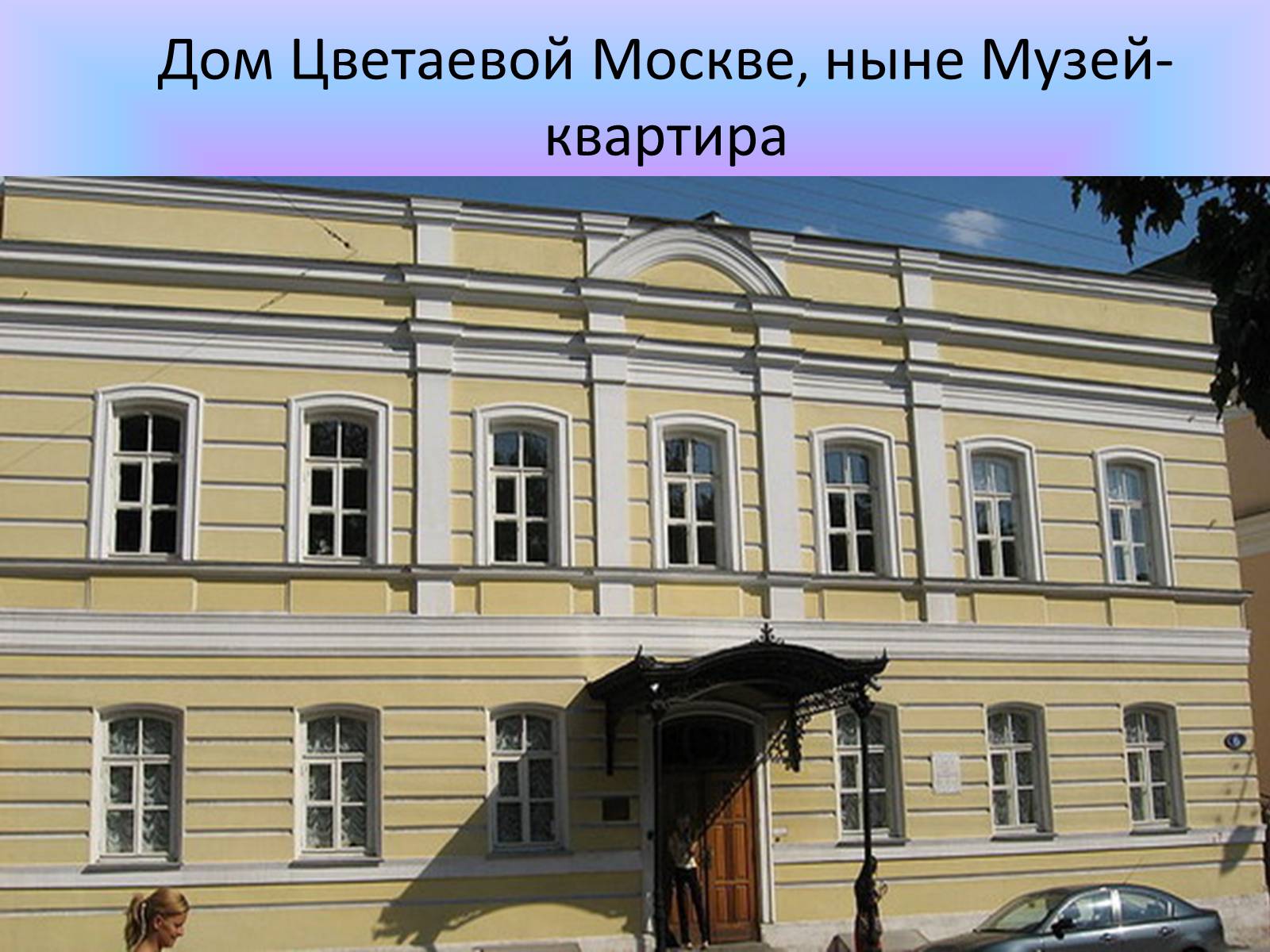 Презентація на тему «Марина Ивановна Цветаева» (варіант 2) - Слайд #13 Презентація на тему «Марина Ивановна Цветаева» (варіант 2) - Слайд #13