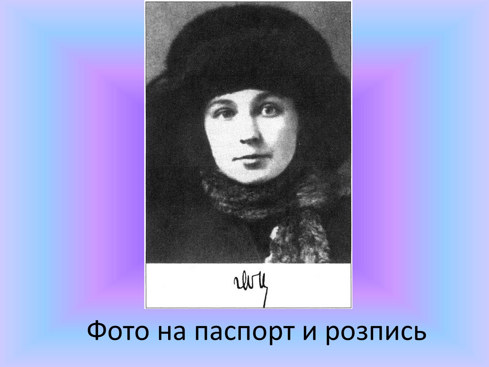 Презентація на тему «Марина Ивановна Цветаева» (варіант 2) - Слайд #3 Презентація на тему «Марина Ивановна Цветаева» (варіант 2) - Слайд #3