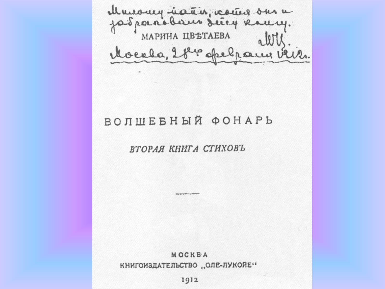Презентація на тему «Марина Ивановна Цветаева» (варіант 2) - Слайд #9 Презентація на тему «Марина Ивановна Цветаева» (варіант 2) - Слайд #9