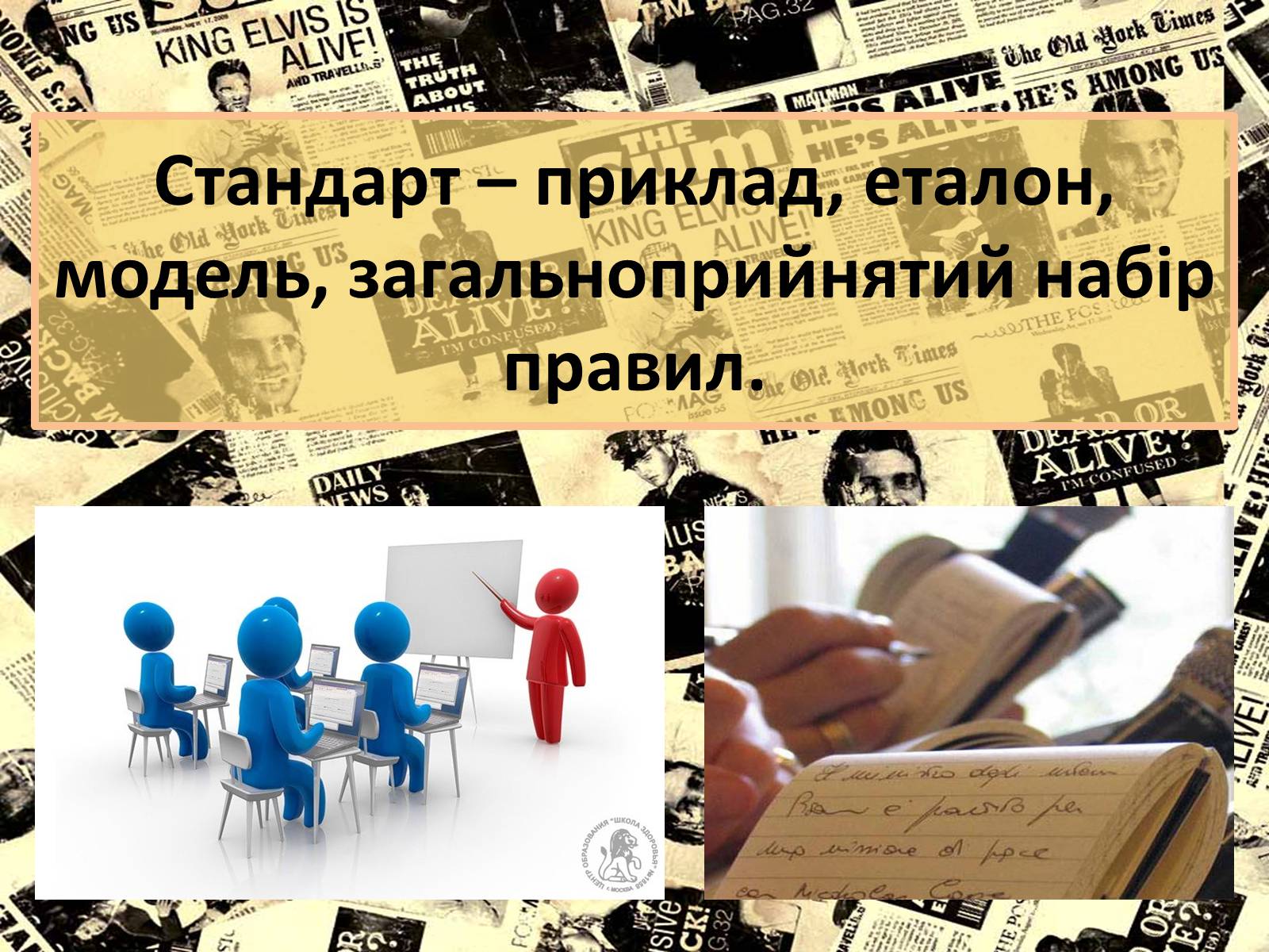 Презентація на тему «Європейські стандарти журналістики» - Слайд #2 Презентація на тему «Європейські стандарти журналістики» - Слайд #2