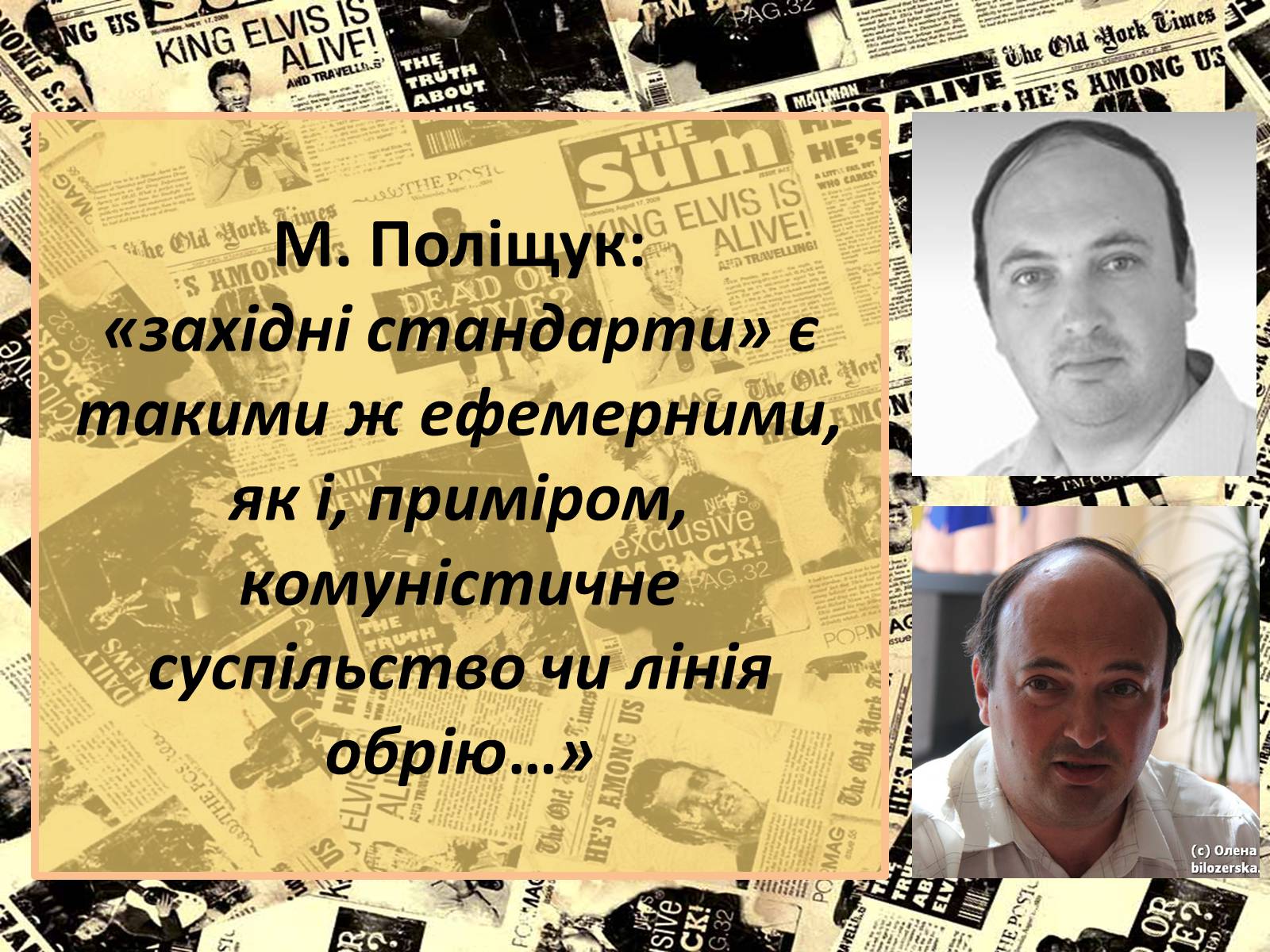 Презентація на тему «Європейські стандарти журналістики» - Слайд #3 Презентація на тему «Європейські стандарти журналістики» - Слайд #3