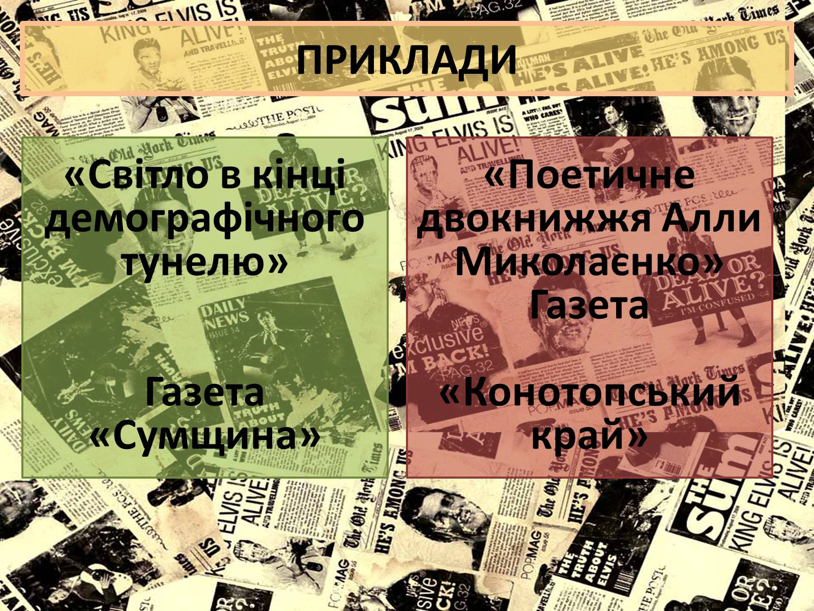 Презентація на тему «Європейські стандарти журналістики» - Слайд #8 Презентація на тему «Європейські стандарти журналістики» - Слайд #8