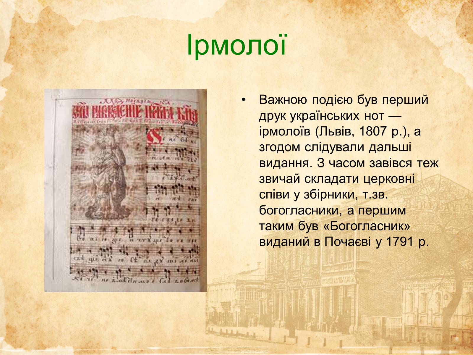 Презентація на тему «Музичне мистецтво ХVI-XVIII cт» - Слайд #12 Презентація на тему «Музичне мистецтво ХVI-XVIII cт» - Слайд #12
