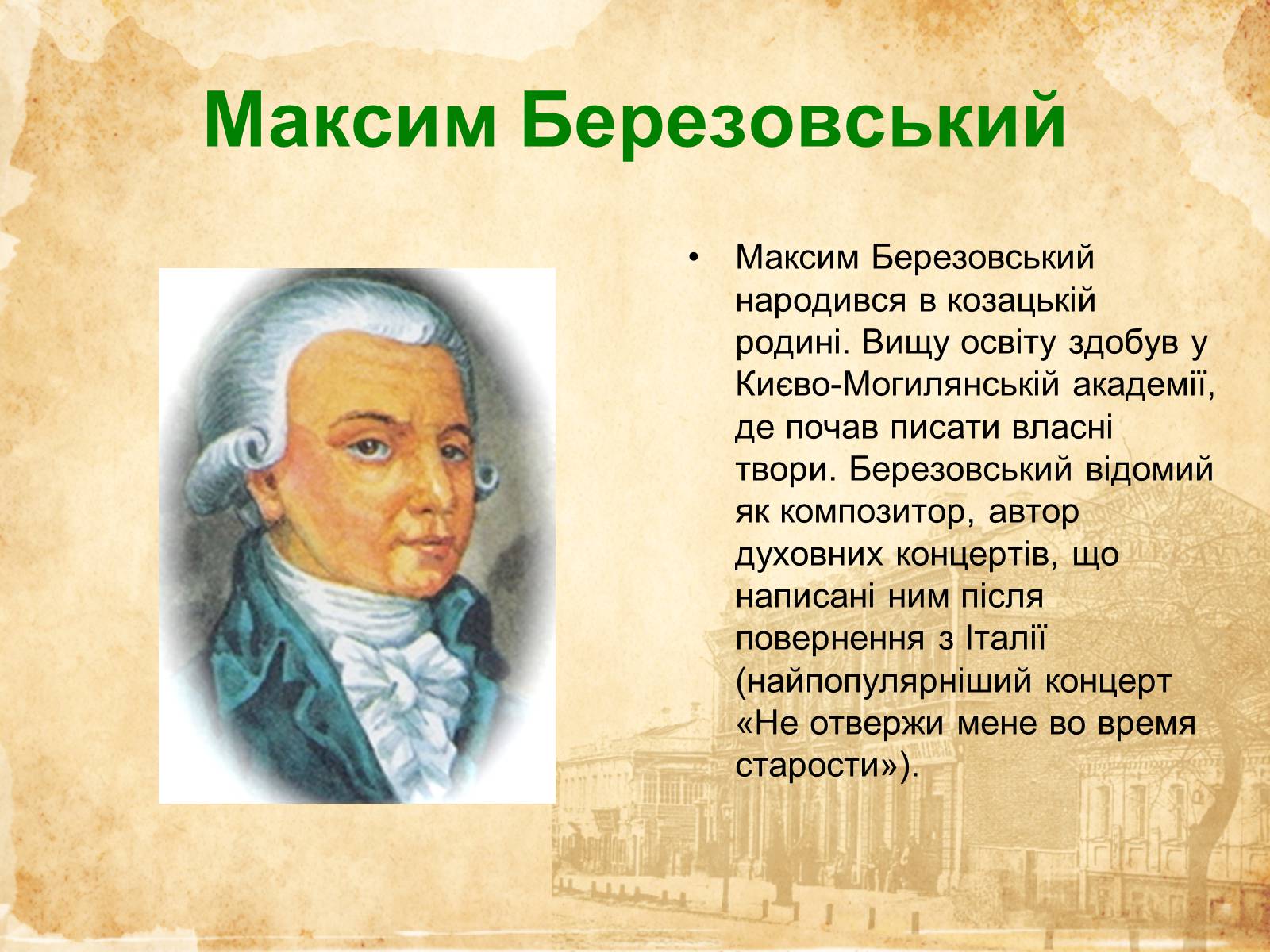 Презентація на тему «Музичне мистецтво ХVI-XVIII cт» - Слайд #15 Презентація на тему «Музичне мистецтво ХVI-XVIII cт» - Слайд #15