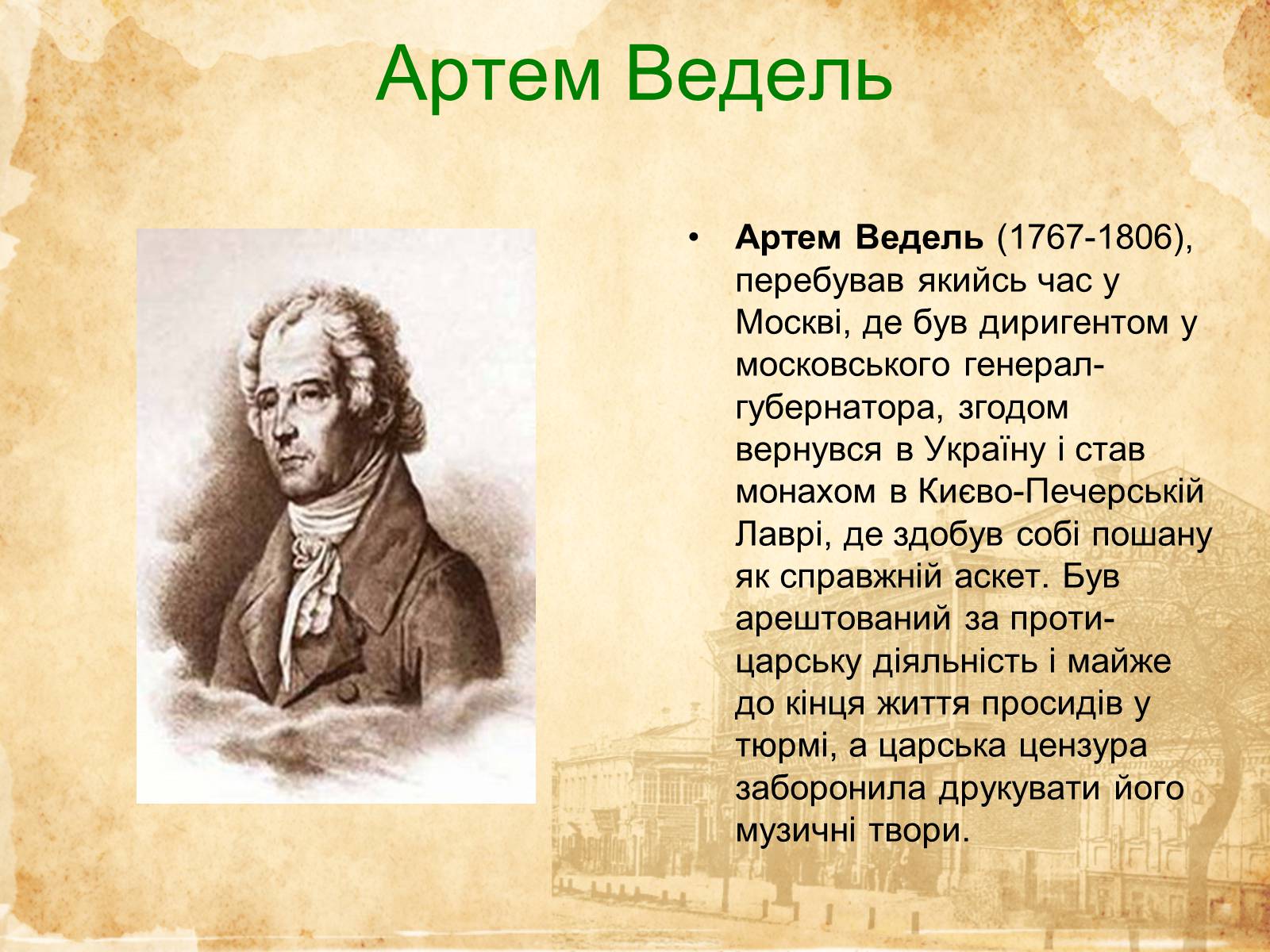 Презентація на тему «Музичне мистецтво ХVI-XVIII cт» - Слайд #16 Презентація на тему «Музичне мистецтво ХVI-XVIII cт» - Слайд #16