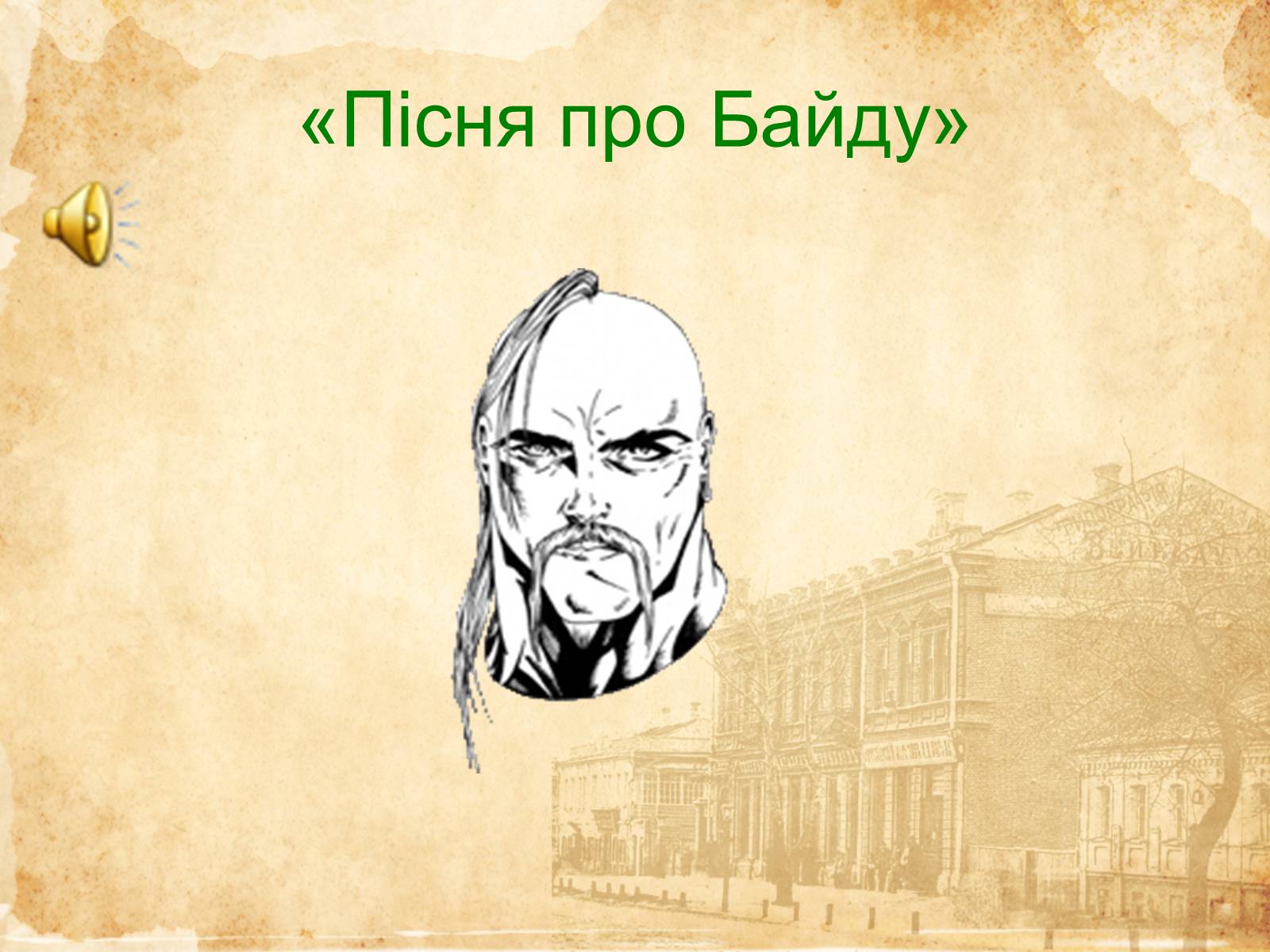 Презентація на тему «Музичне мистецтво ХVI-XVIII cт» - Слайд #19 Презентація на тему «Музичне мистецтво ХVI-XVIII cт» - Слайд #19