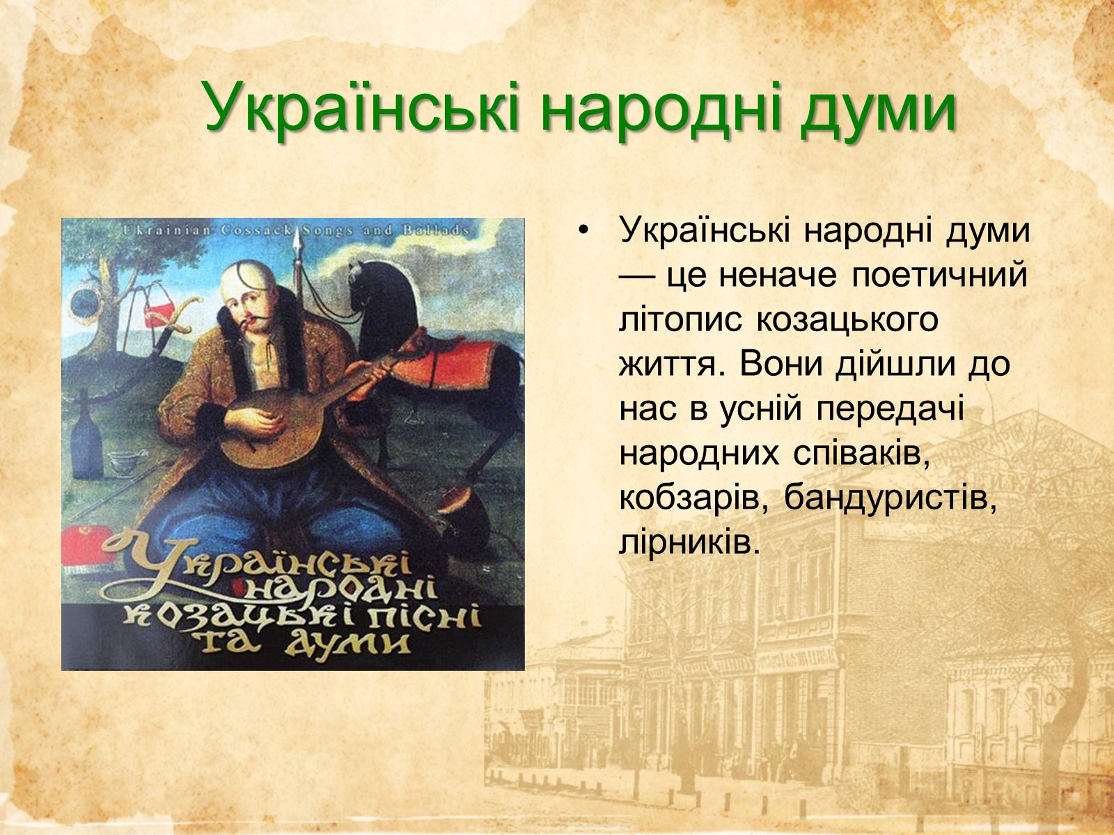 Презентація на тему «Музичне мистецтво ХVI-XVIII cт» - Слайд #2 Презентація на тему «Музичне мистецтво ХVI-XVIII cт» - Слайд #2