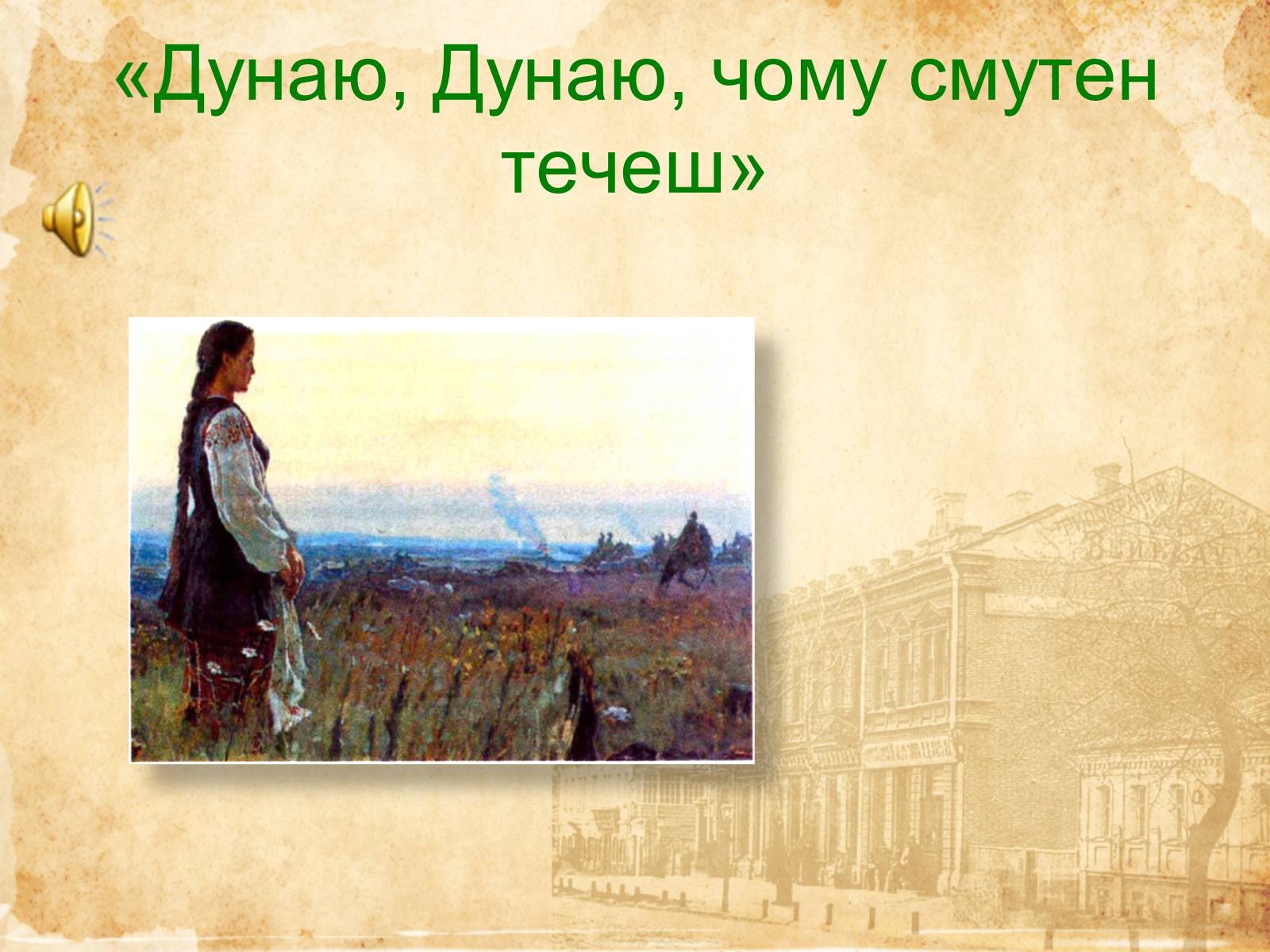 Презентація на тему «Музичне мистецтво ХVI-XVIII cт» - Слайд #20 Презентація на тему «Музичне мистецтво ХVI-XVIII cт» - Слайд #20