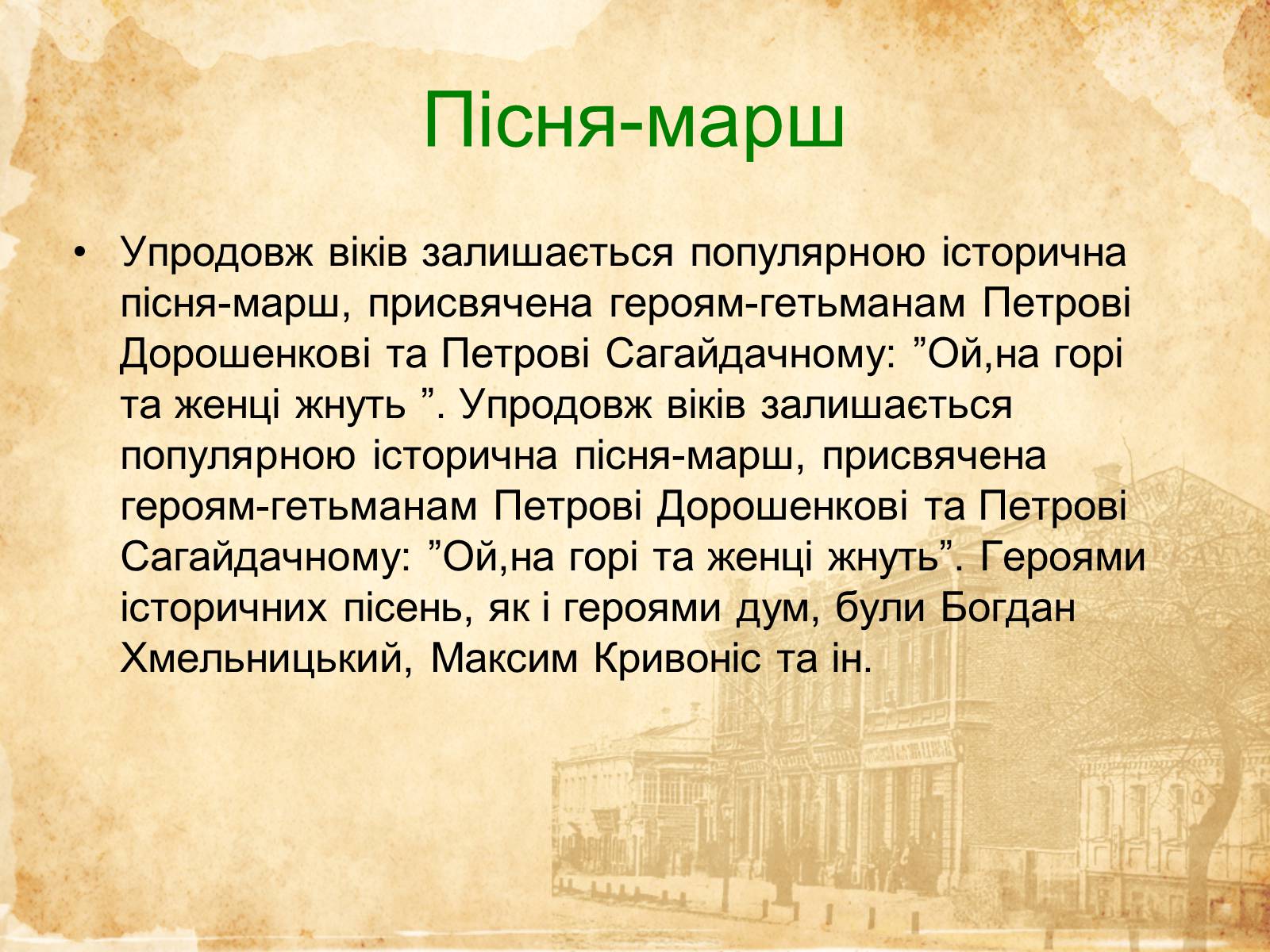Презентація на тему «Музичне мистецтво ХVI-XVIII cт» - Слайд #22 Презентація на тему «Музичне мистецтво ХVI-XVIII cт» - Слайд #22