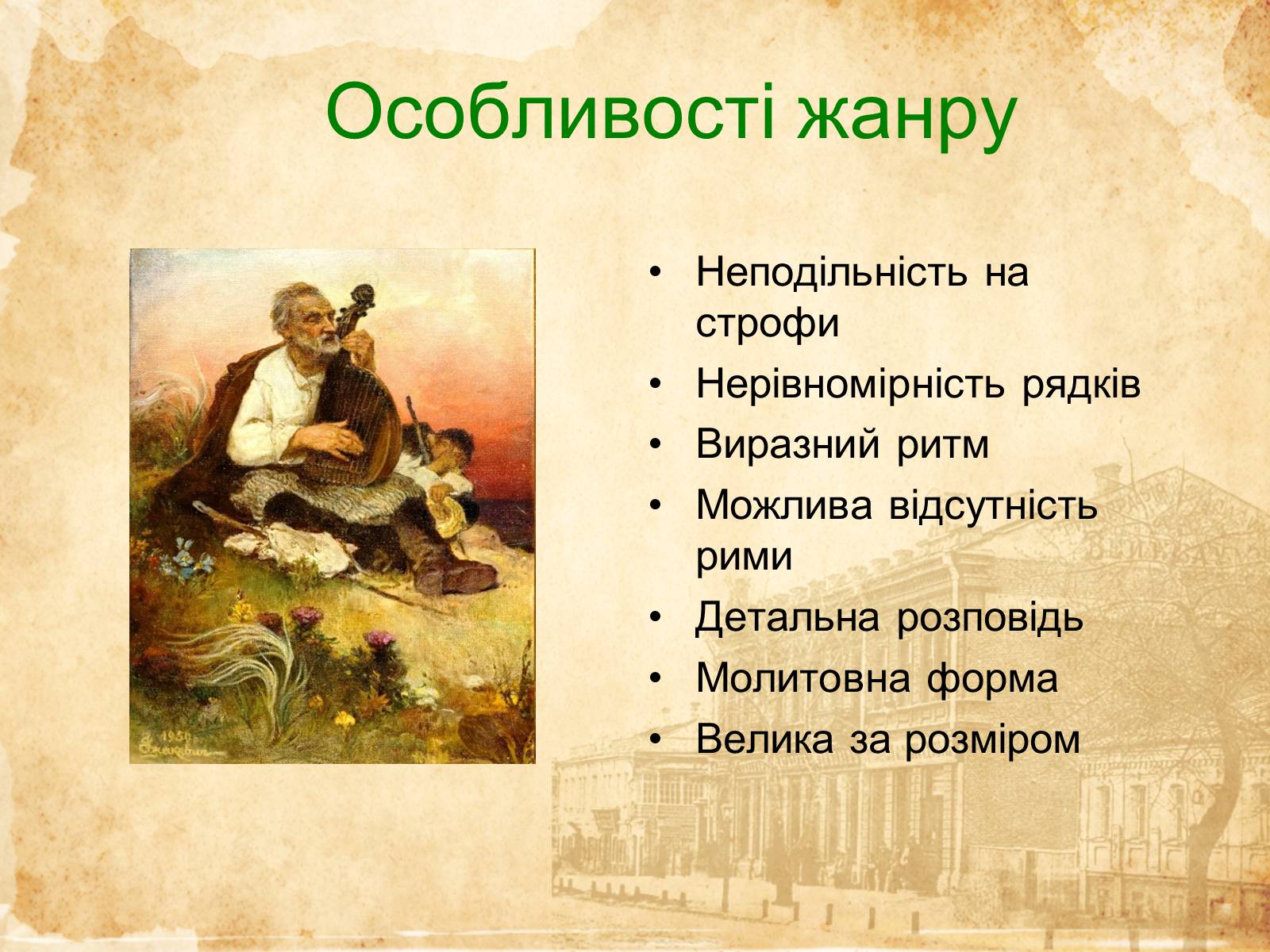 Презентація на тему «Музичне мистецтво ХVI-XVIII cт» - Слайд #4 Презентація на тему «Музичне мистецтво ХVI-XVIII cт» - Слайд #4