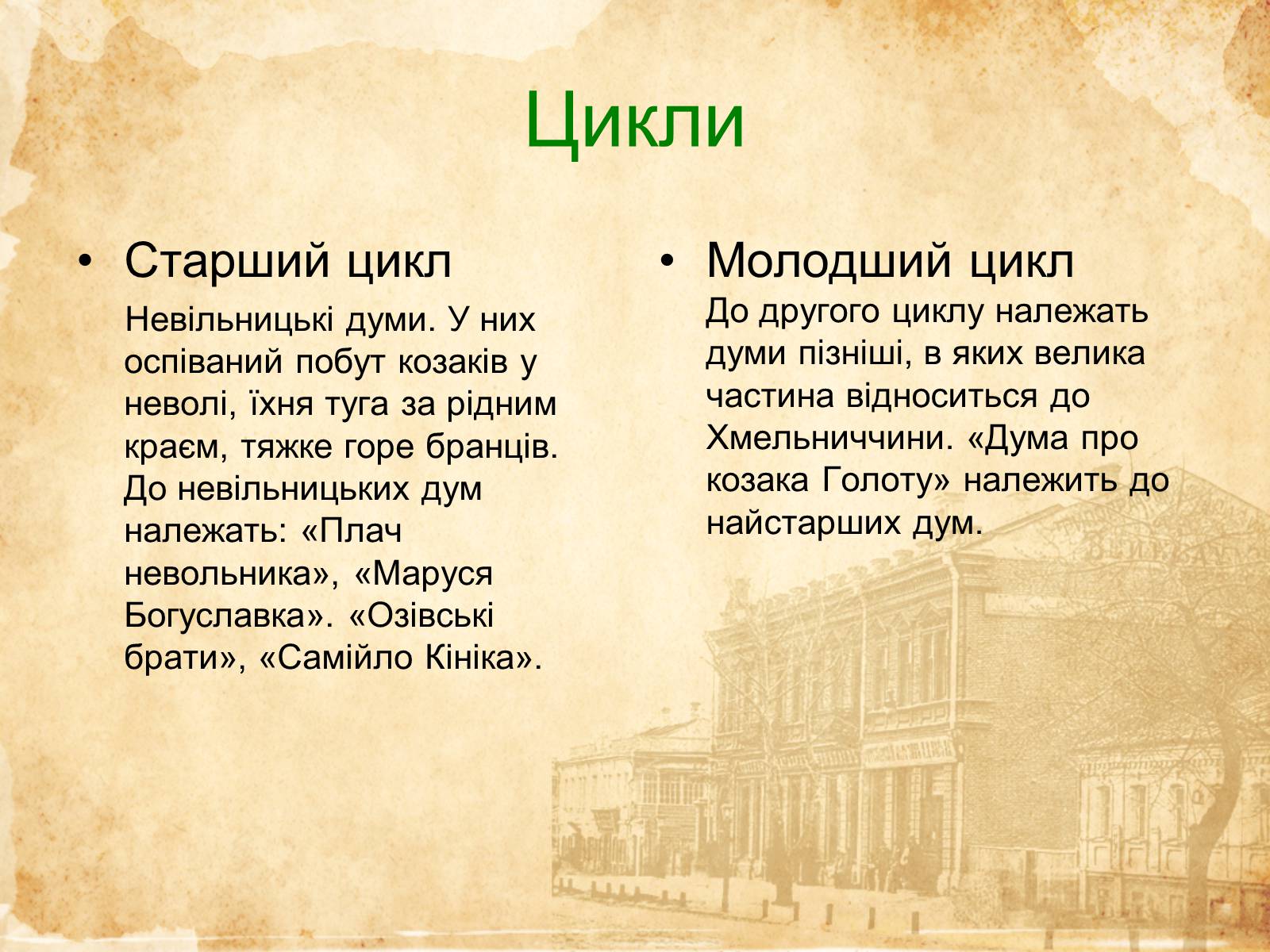 Презентація на тему «Музичне мистецтво ХVI-XVIII cт» - Слайд #5 Презентація на тему «Музичне мистецтво ХVI-XVIII cт» - Слайд #5