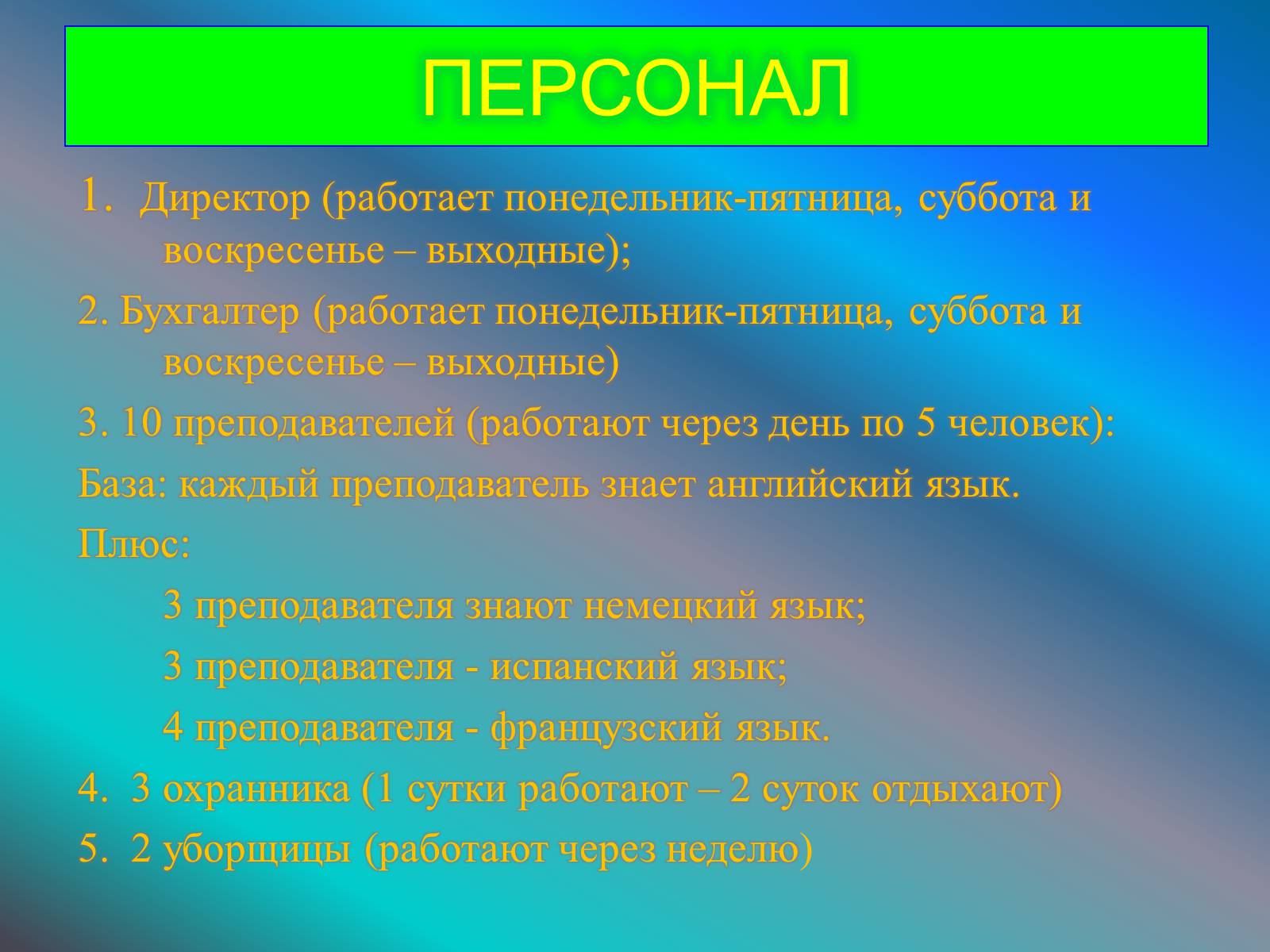 Презентація на тему «Бизнес план» - Слайд #10 Презентація на тему «Бизнес план» - Слайд #10