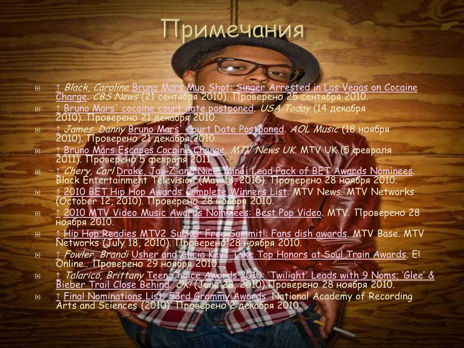 Презентація на тему «Бруно Марс» - Слайд #12 Презентація на тему «Бруно Марс» - Слайд #12