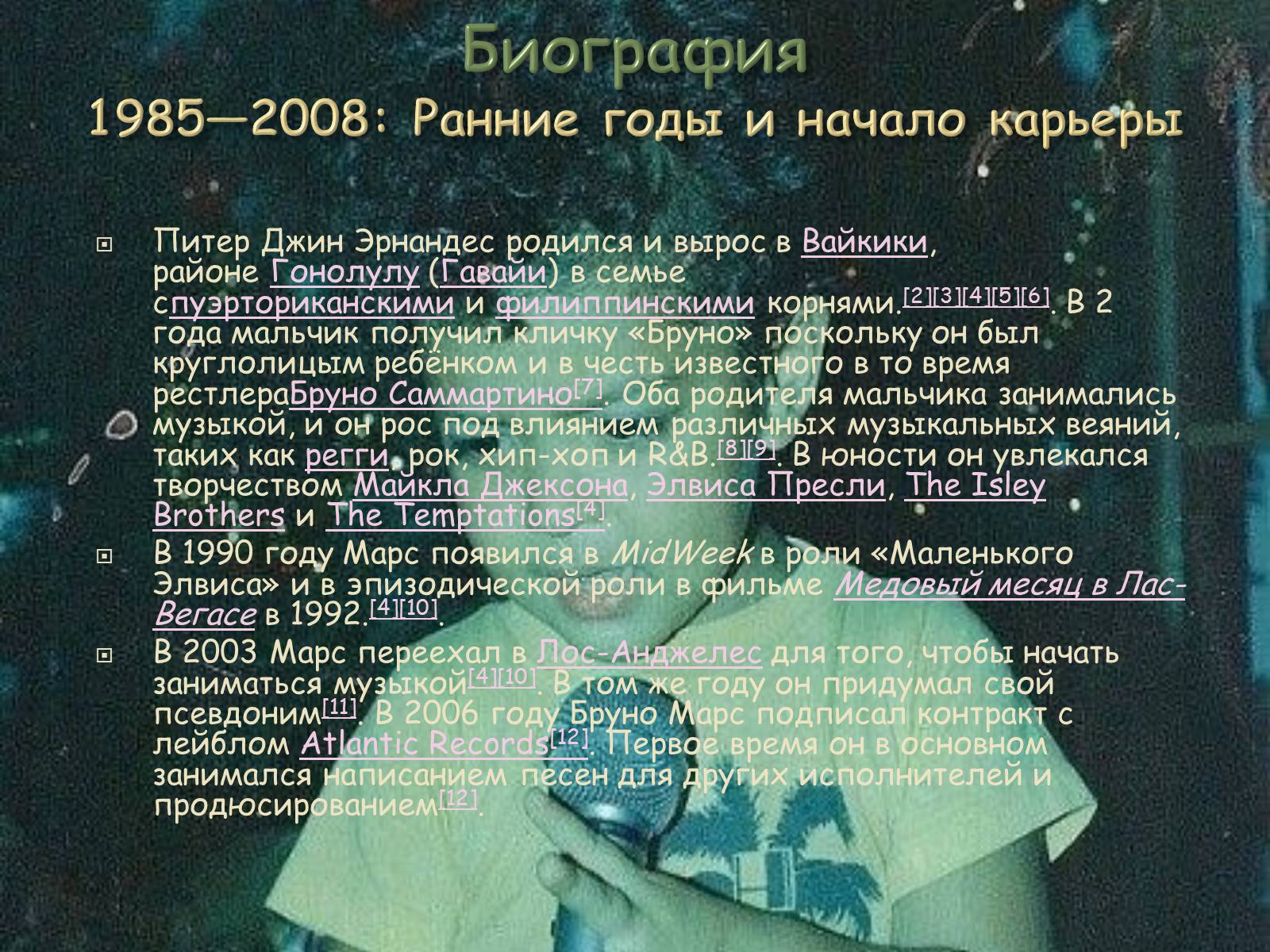 Презентація на тему «Бруно Марс» - Слайд #4 Презентація на тему «Бруно Марс» - Слайд #4