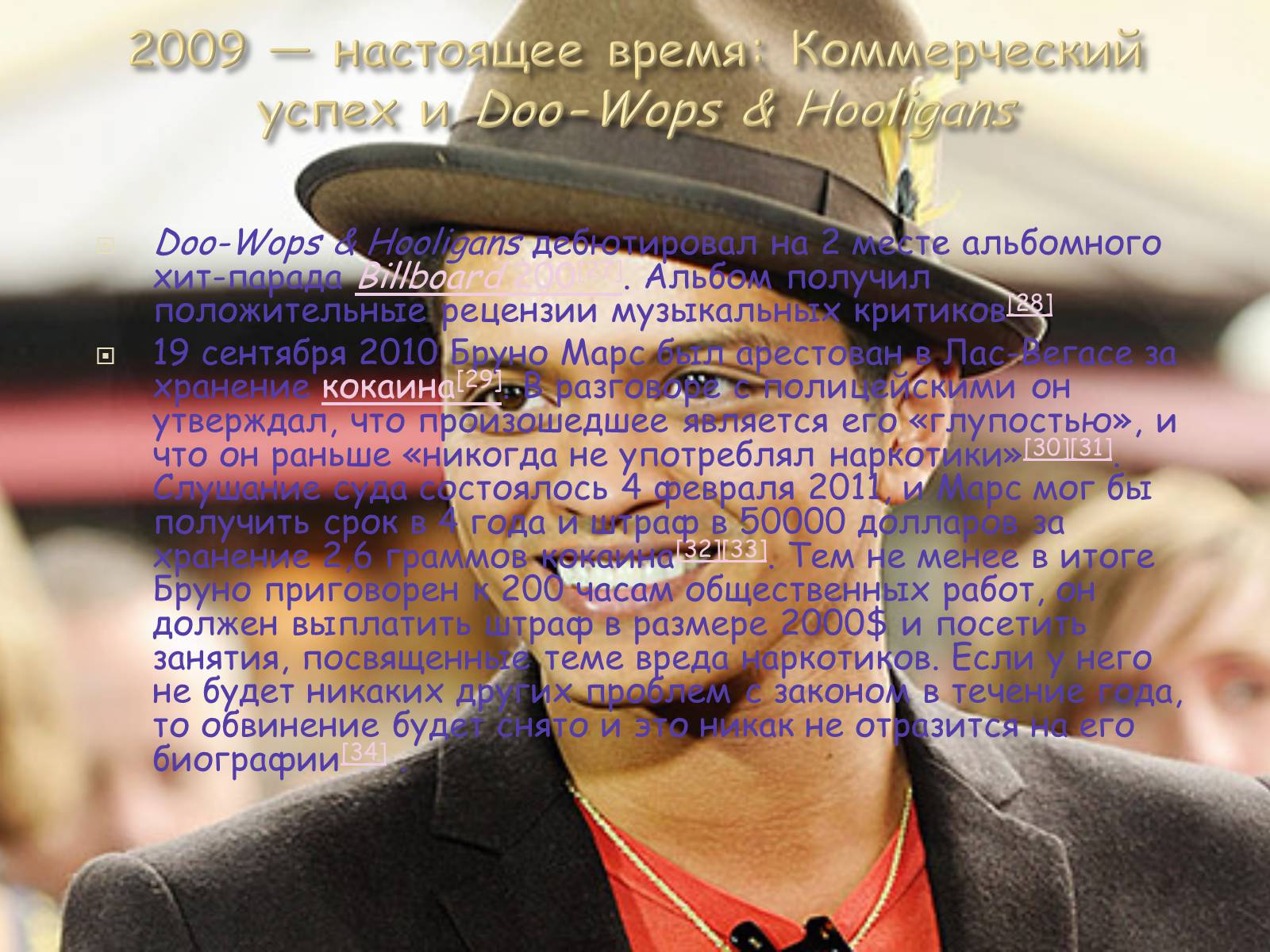 Презентація на тему «Бруно Марс» - Слайд #6 Презентація на тему «Бруно Марс» - Слайд #6