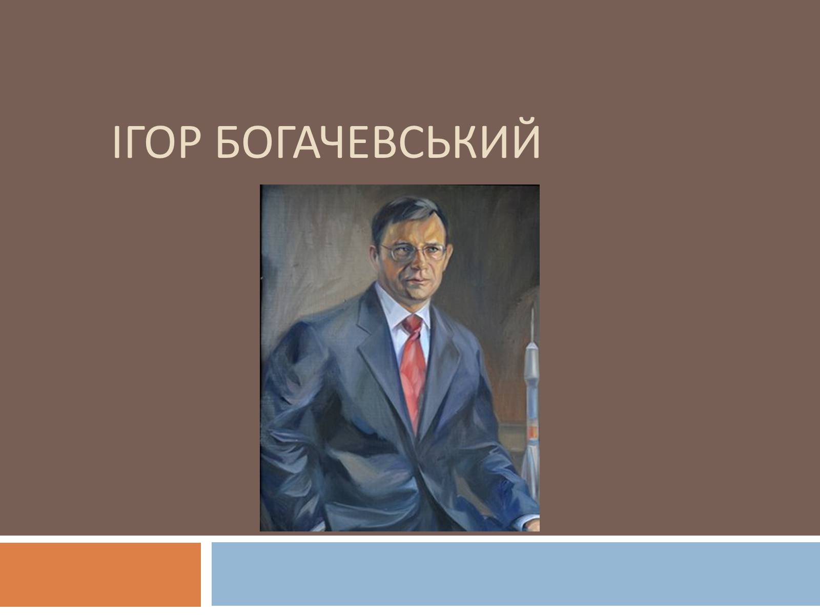 Презентація на тему «Михайло Яримович» - Слайд #9 Презентація на тему «Михайло Яримович» - Слайд #9