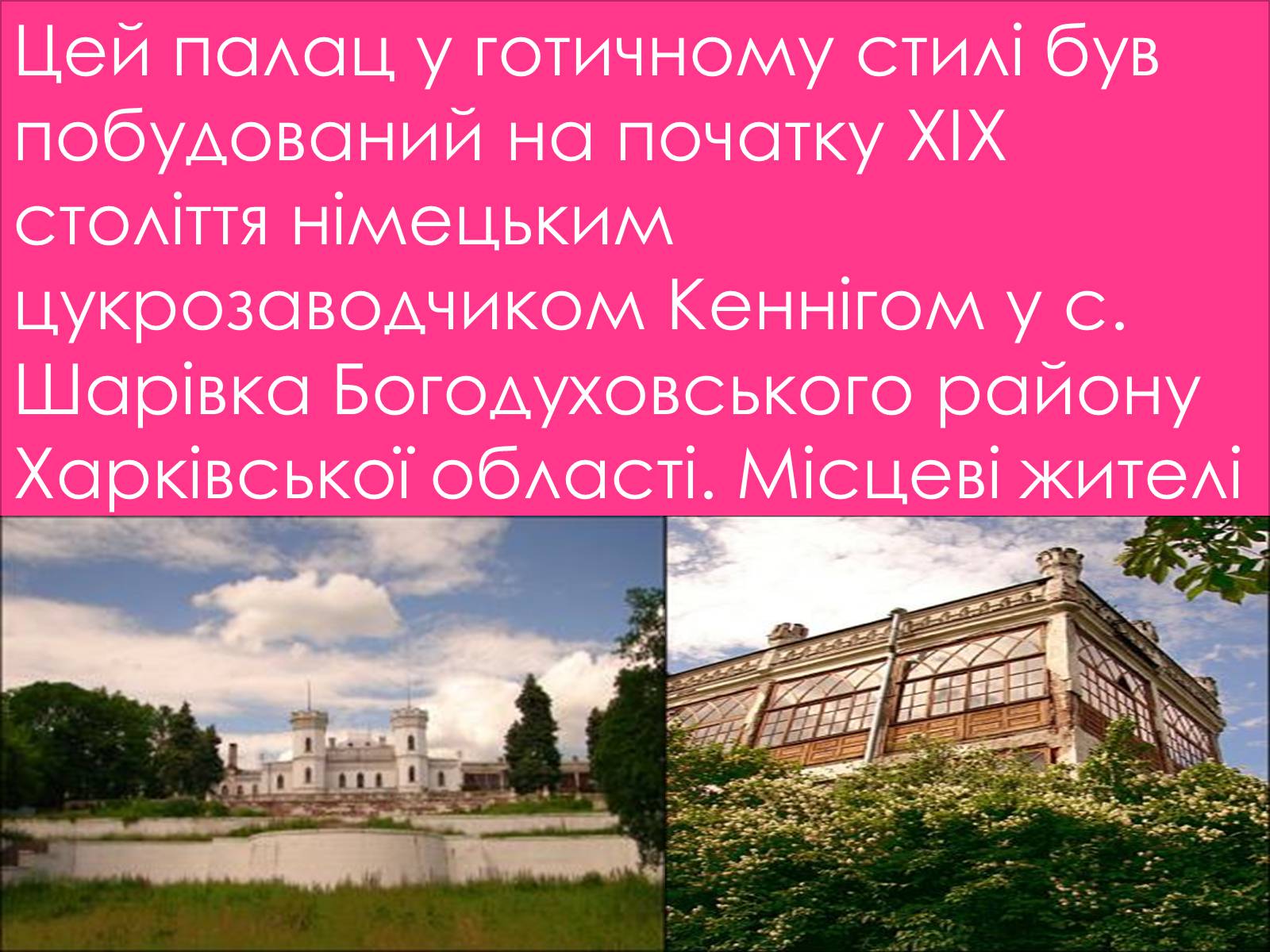 Презентація на тему «Палацово-парковий комплекс» - Слайд #2 Презентація на тему «Палацово-парковий комплекс» - Слайд #2