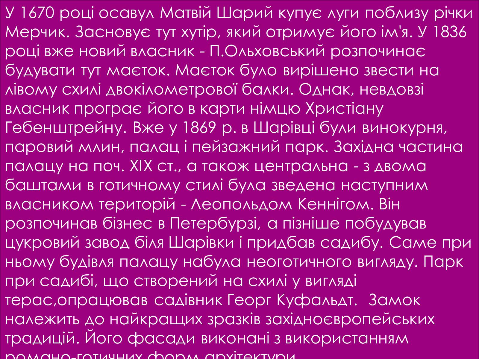 Презентація на тему «Палацово-парковий комплекс» - Слайд #4 Презентація на тему «Палацово-парковий комплекс» - Слайд #4