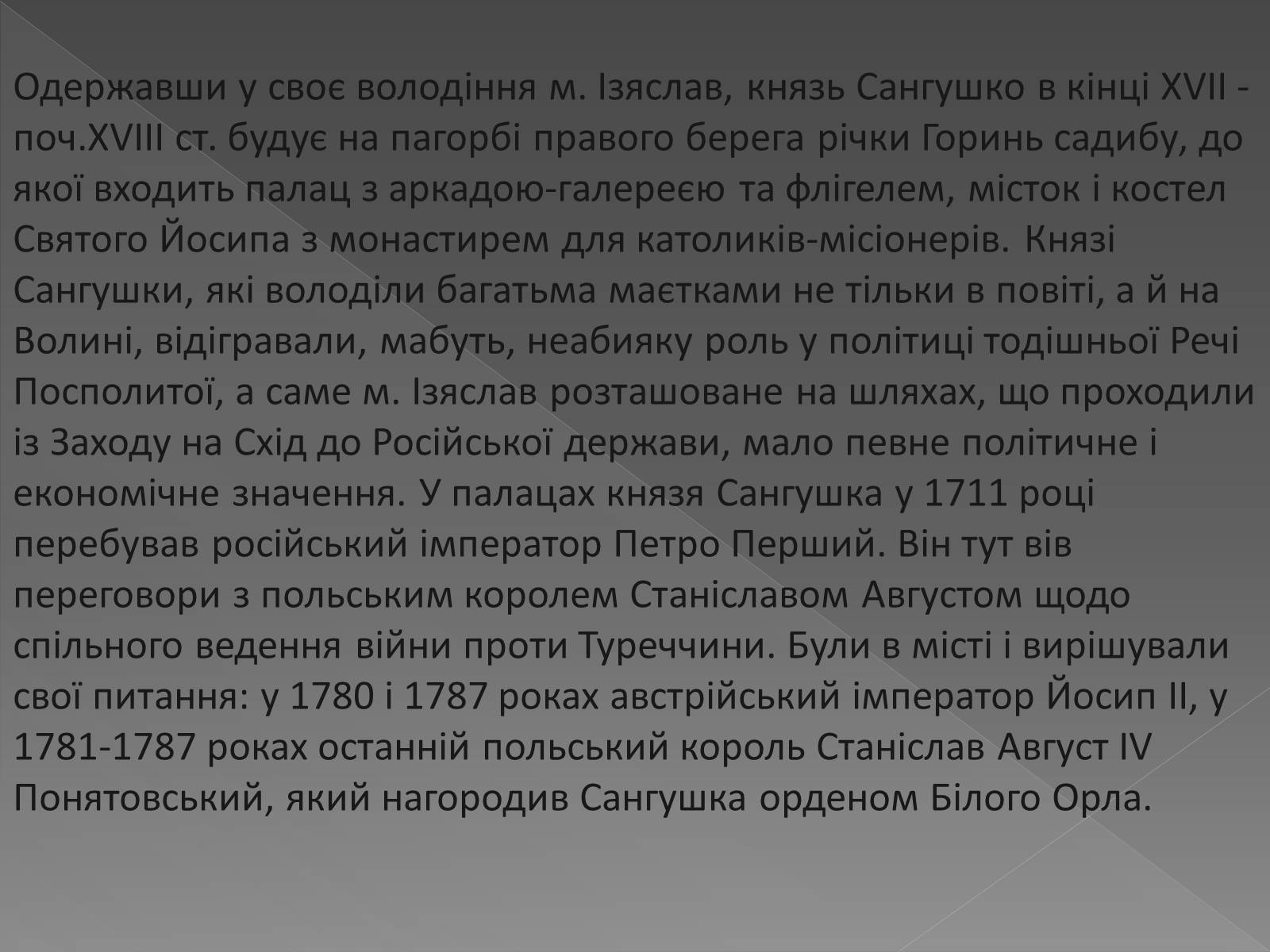 Презентація на тему «Палацово-парковий комплекс» - Слайд #8 Презентація на тему «Палацово-парковий комплекс» - Слайд #8