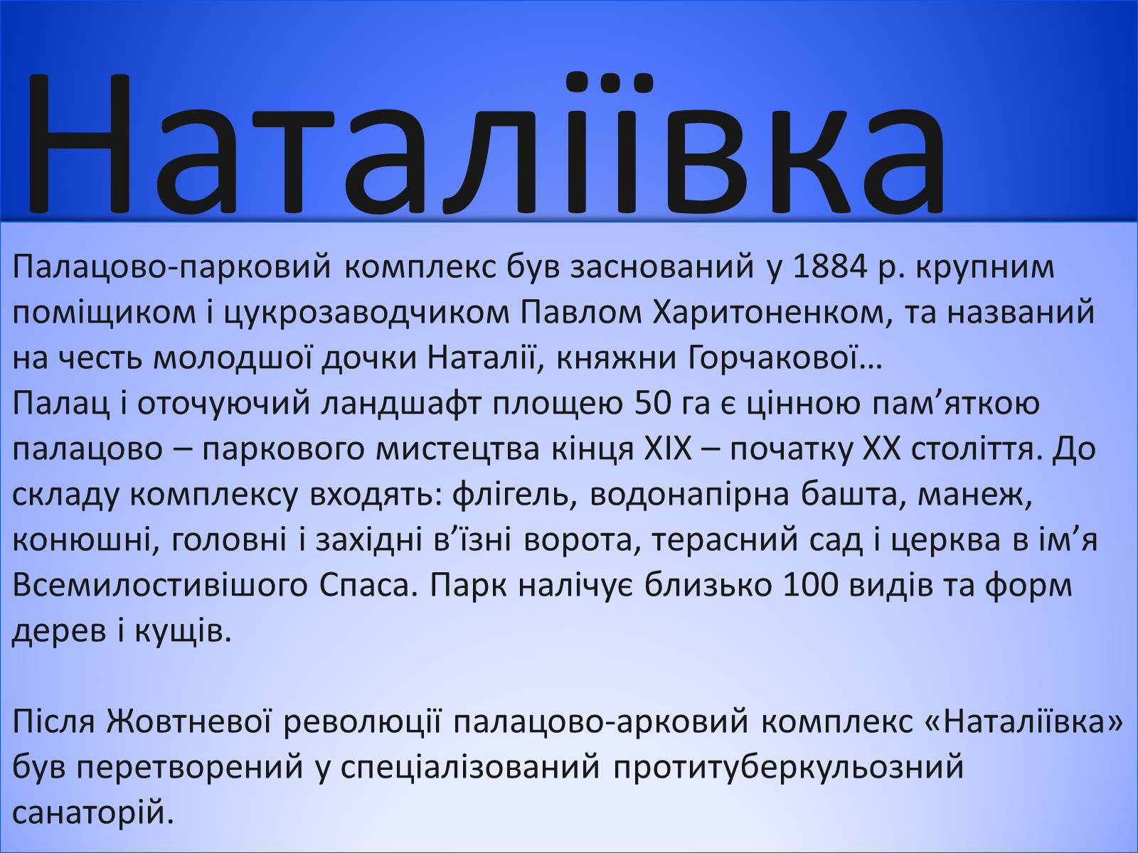 Презентація на тему «Палацово-парковий комплекс» - Слайд #9 Презентація на тему «Палацово-парковий комплекс» - Слайд #9